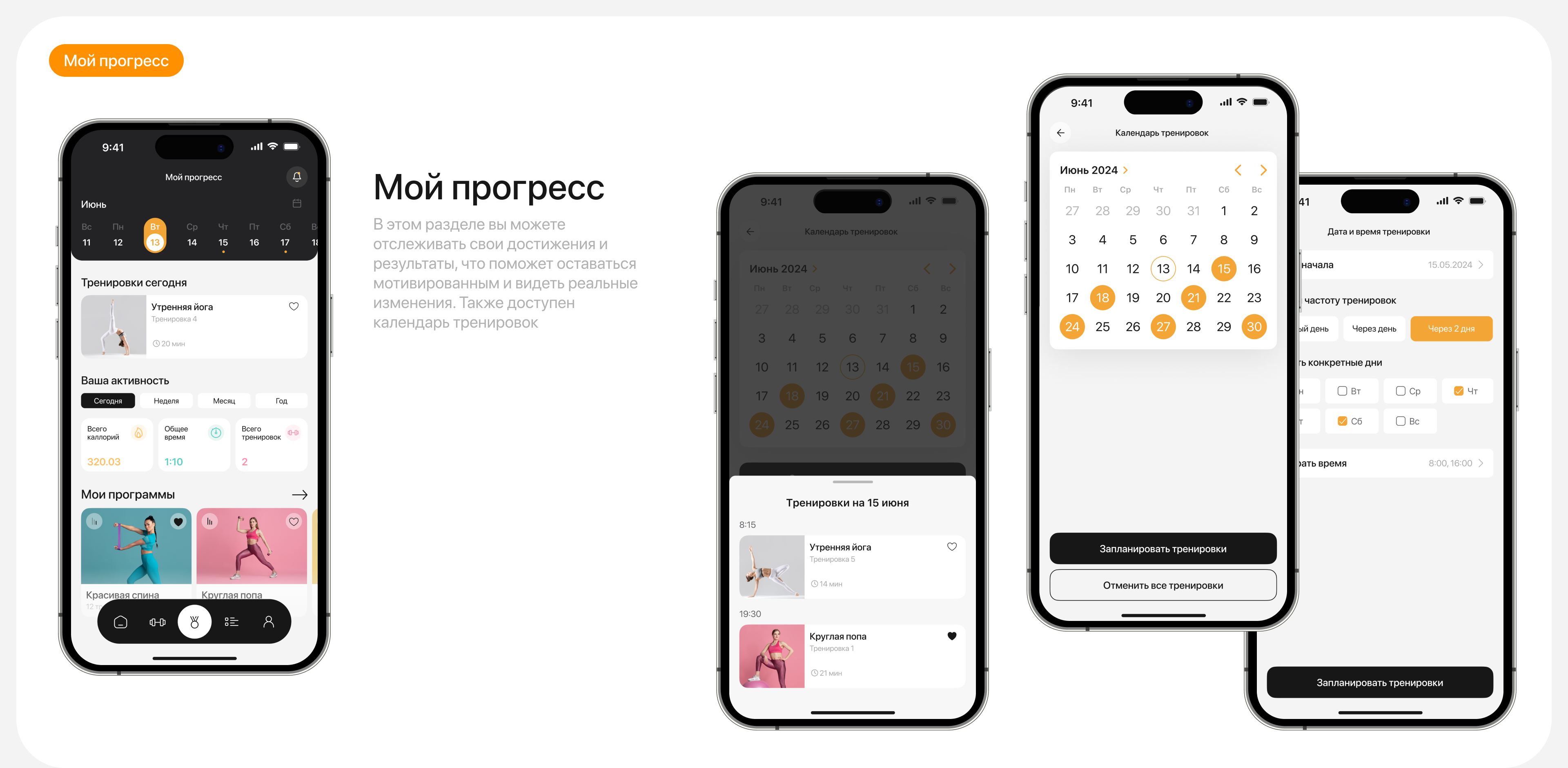 FitSport | Mobile App — Изображение №11 — Интерфейсы на Dprofile