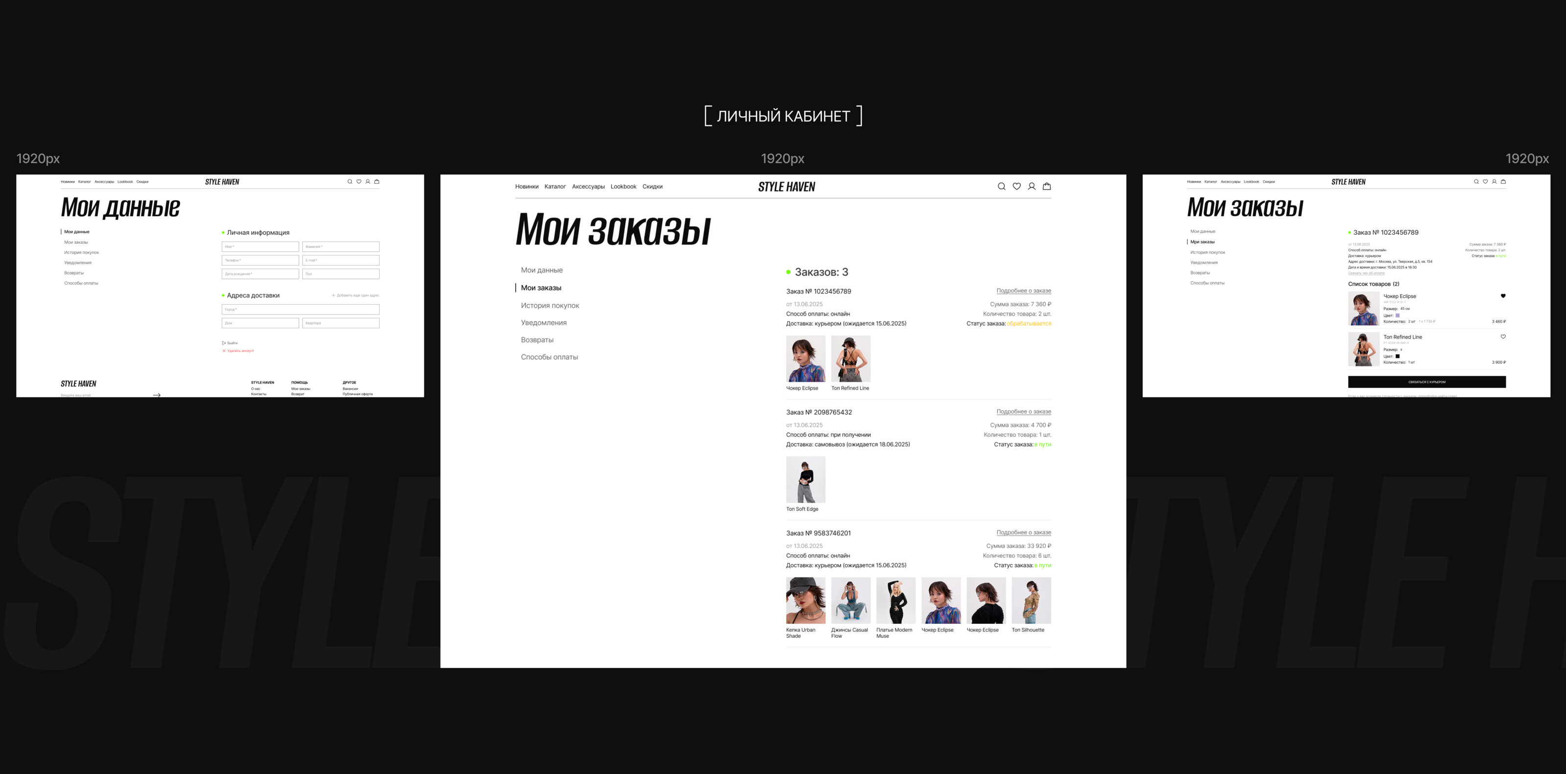 STYLE HAVEN │E-Commerce — Изображение №11 — Интерфейсы на Dprofile