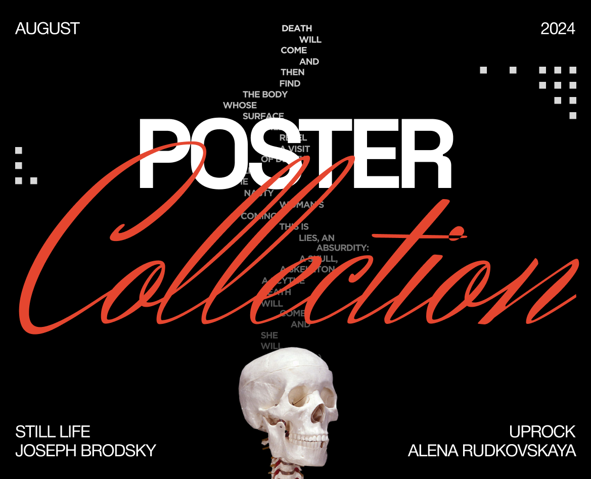 Poster Collection | Joseph Brodsky — Графика на Dprofile