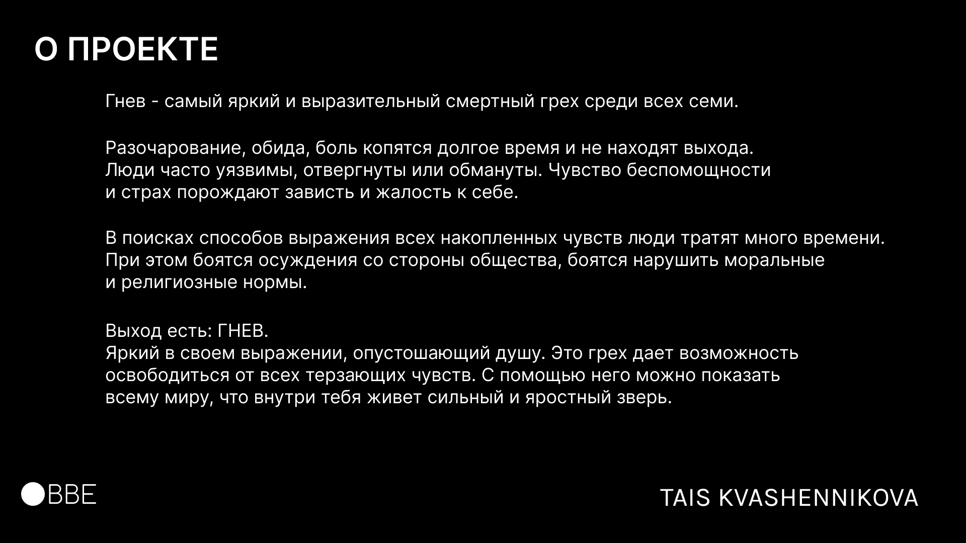 Тренировочный проект "Айдентика Греха" — Изображение №2 — Брендинг на Dprofile