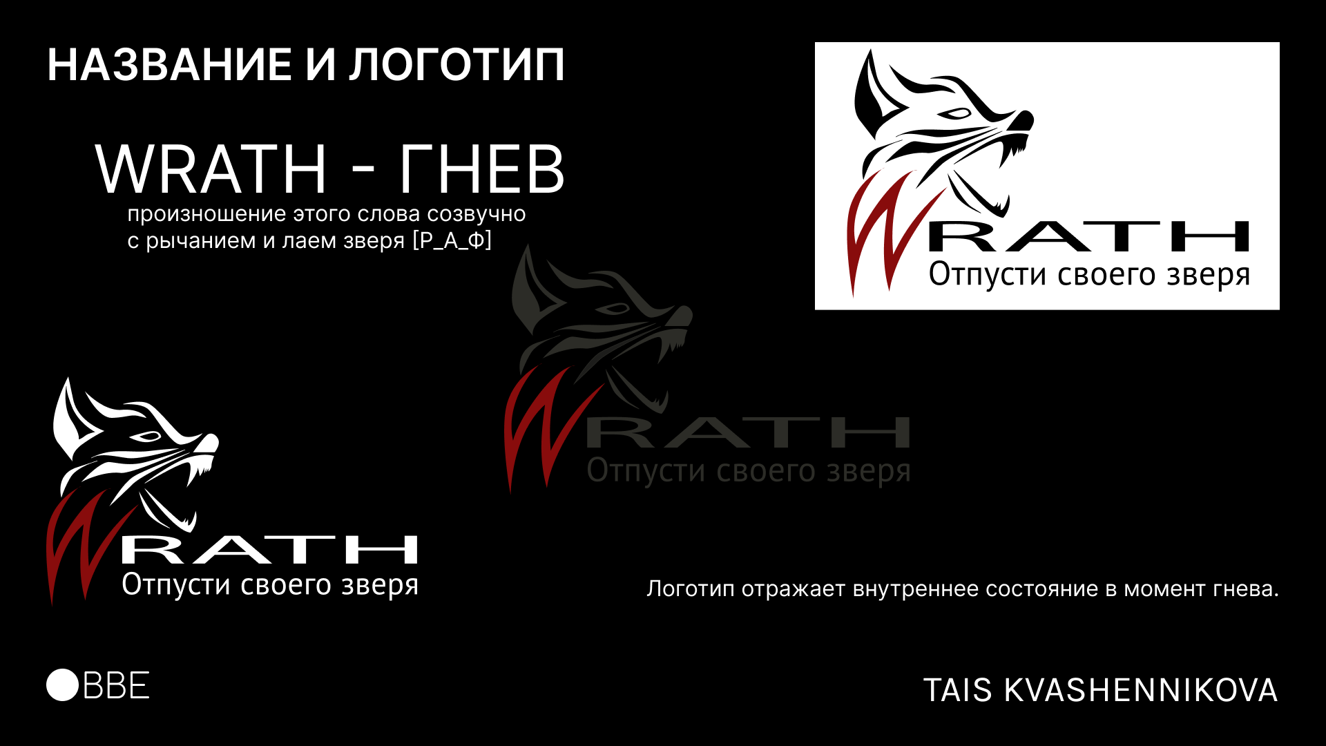 Тренировочный проект "Айдентика Греха" — Изображение №6 — Брендинг на Dprofile