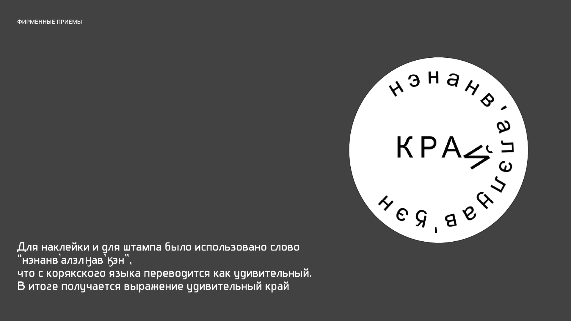 КРАЙ — Изображение №8 — Брендинг на Dprofile