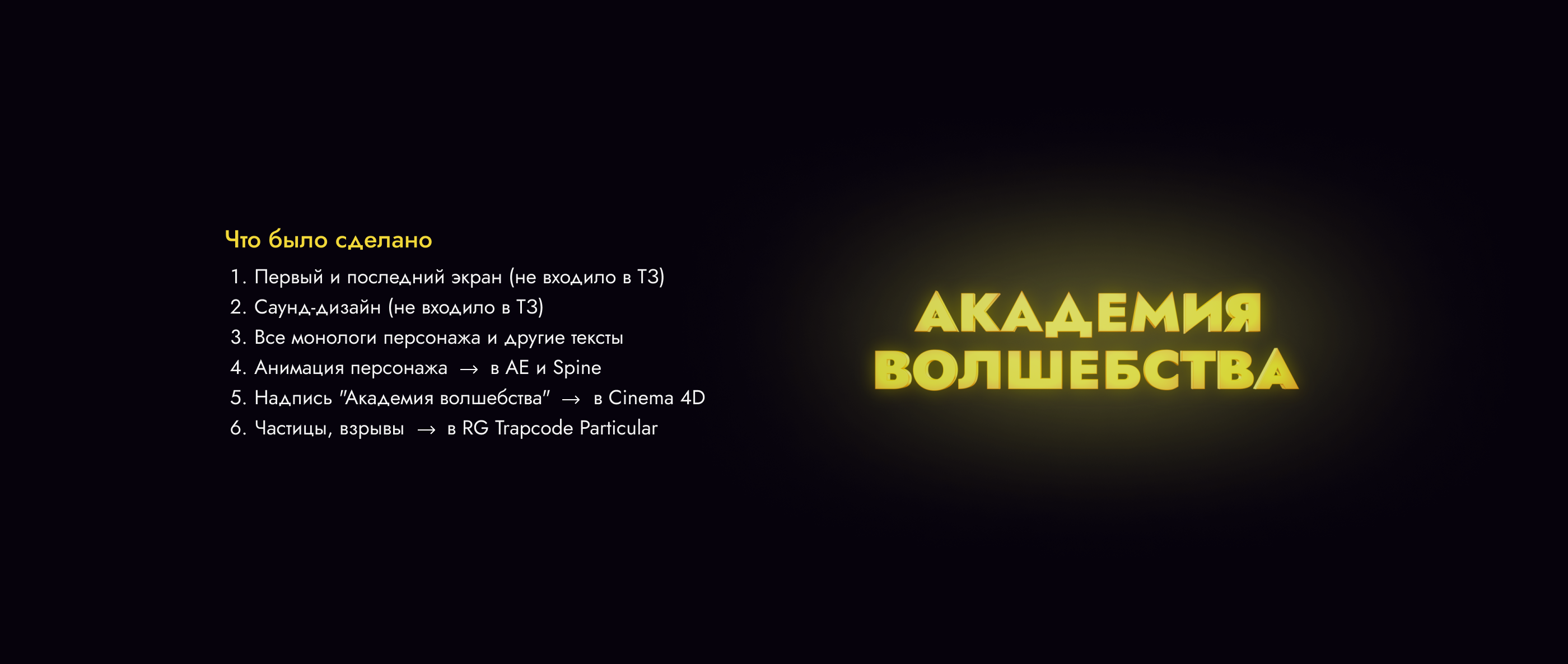 Academy of Magic | Spine & AE 2D Game Animation — Изображение №4 — Интерфейсы, Анимация на Dprofile