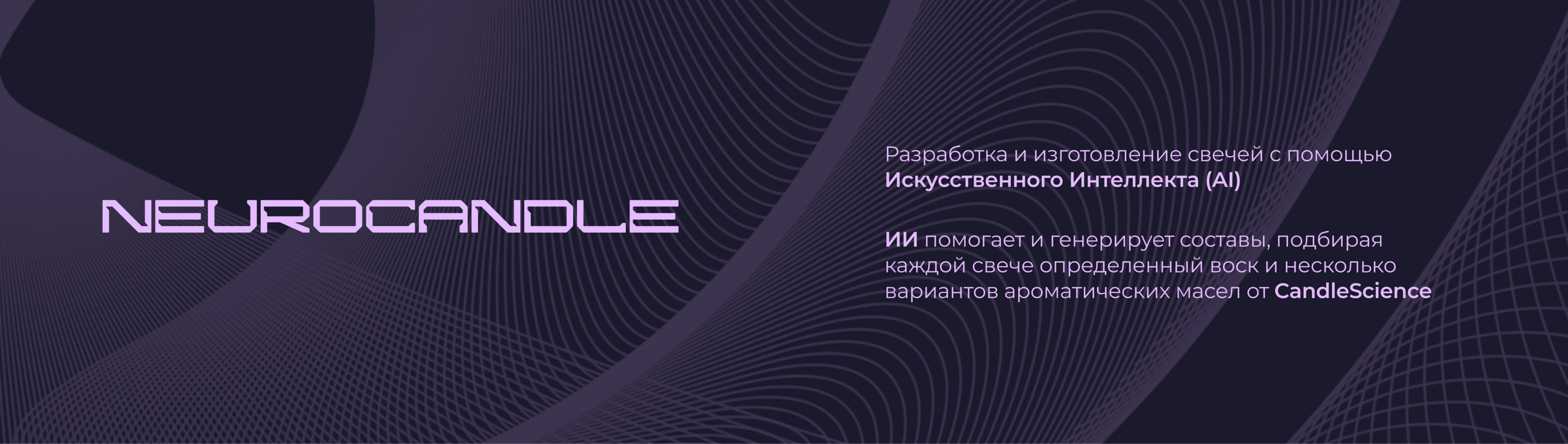 NEUROCANDLE — Изображение №2 — Брендинг на Dprofile