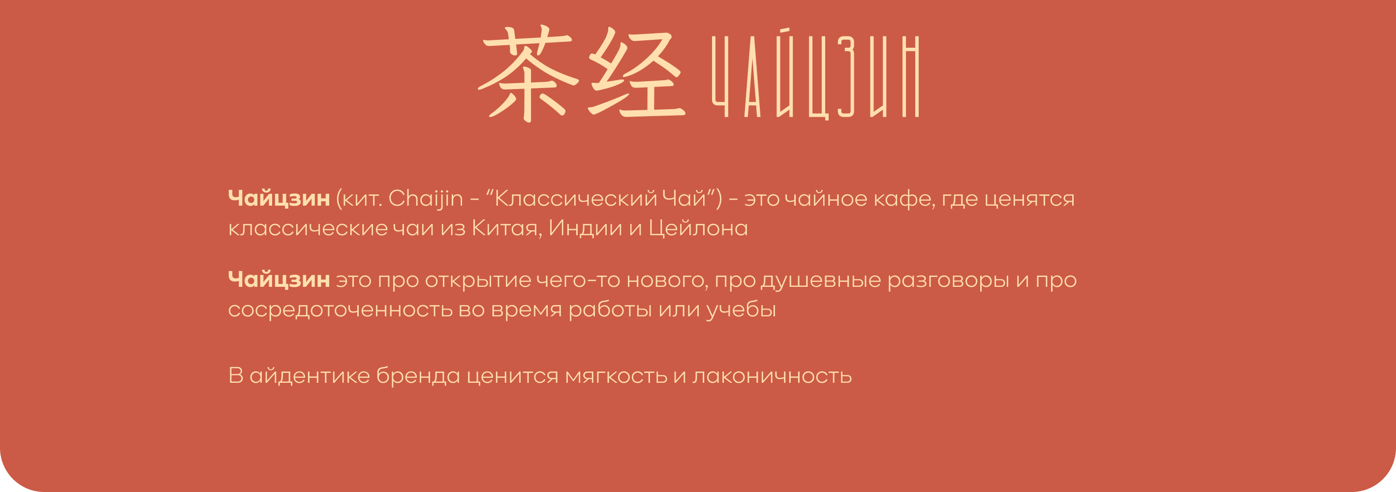 ЧАЙЦЗИН — чайная — Изображение №3 — Брендинг на Dprofile
