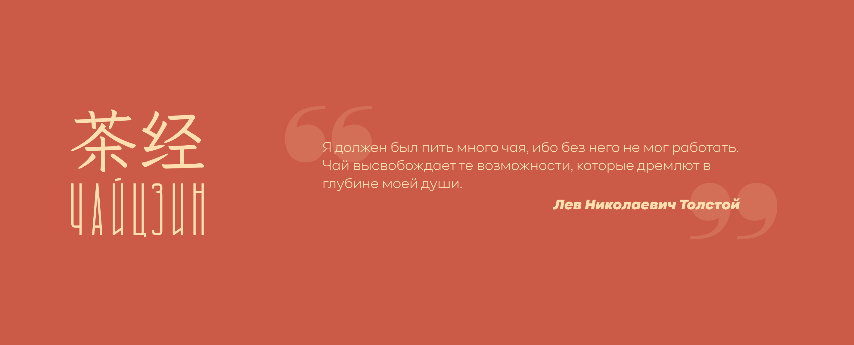 ЧАЙЦЗИН — чайная — Изображение №2 — Брендинг на Dprofile