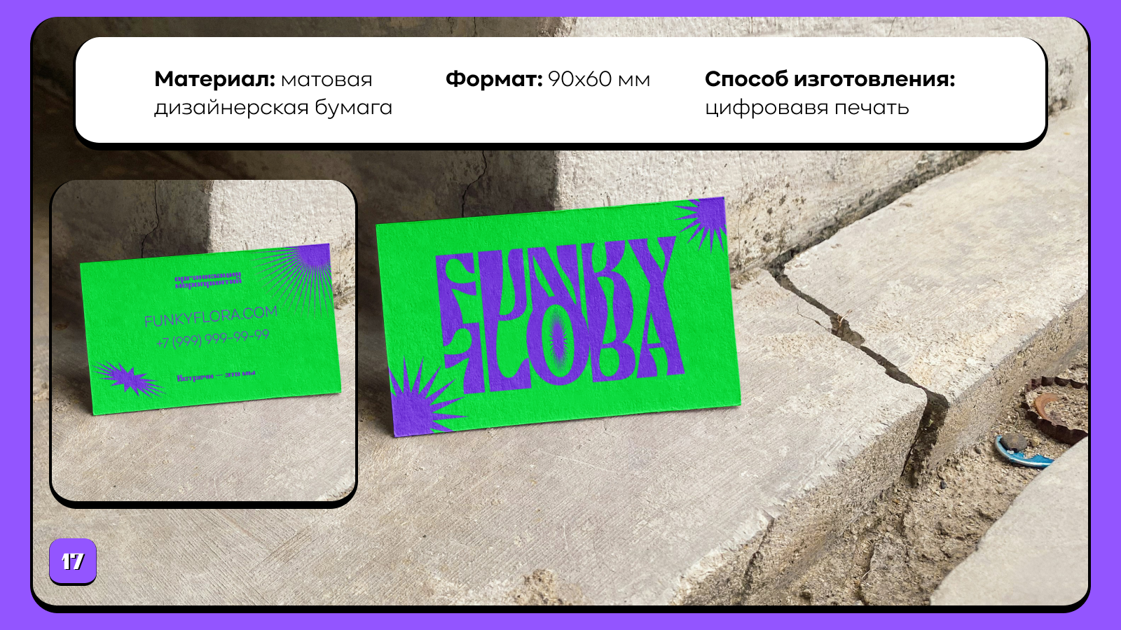 «FUNKY FLORA» | EVENT AGENCY — Изображение №11 — Брендинг, Графика на Dprofile