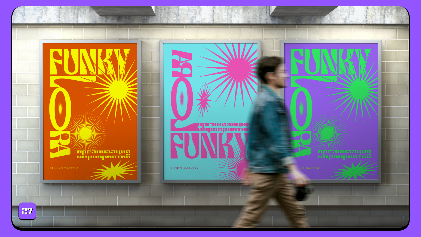 «FUNKY FLORA» | EVENT AGENCY — Изображение №18 — Брендинг, Графика на Dprofile