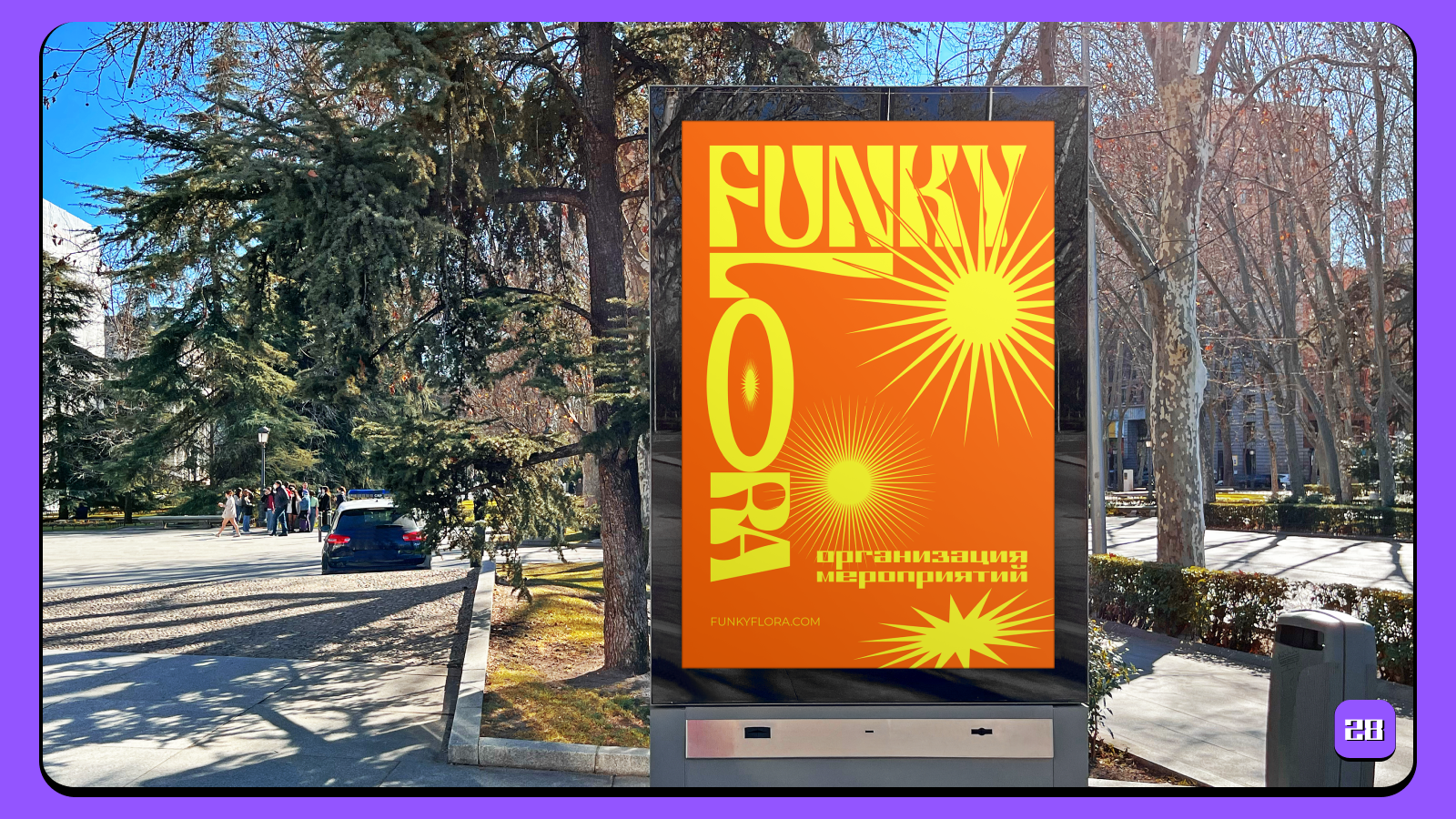 «FUNKY FLORA» | EVENT AGENCY — Изображение №19 — Брендинг, Графика на Dprofile