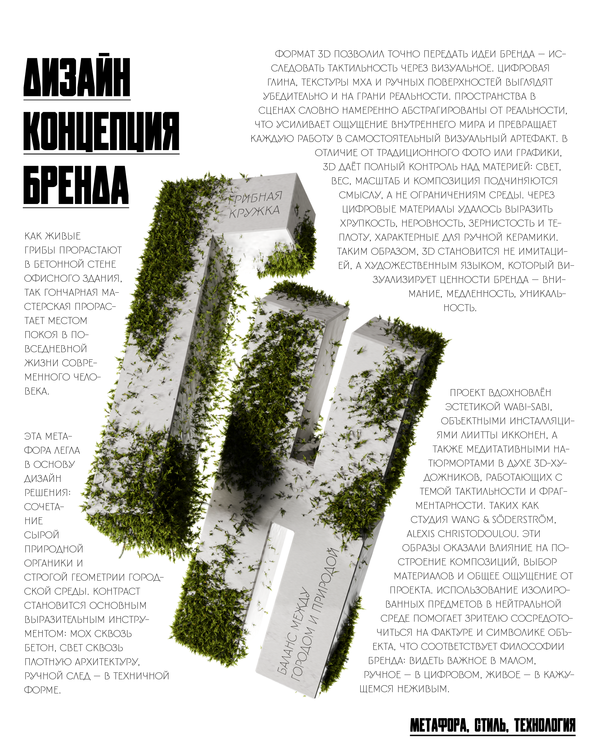 Грибная Кружка — Изображение №2 — Брендинг, 3D на Dprofile