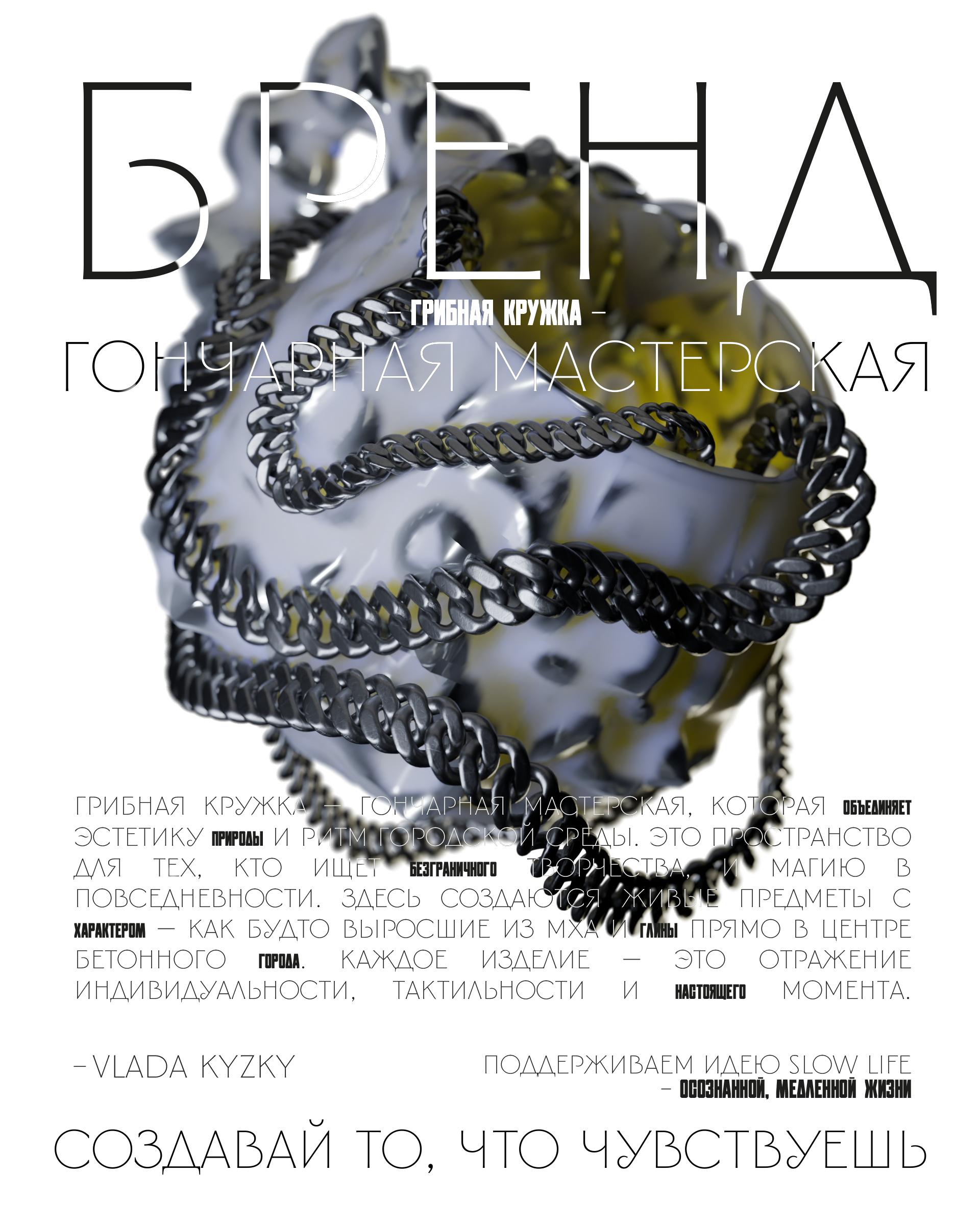 Грибная Кружка — Изображение №1 — Брендинг, 3D на Dprofile