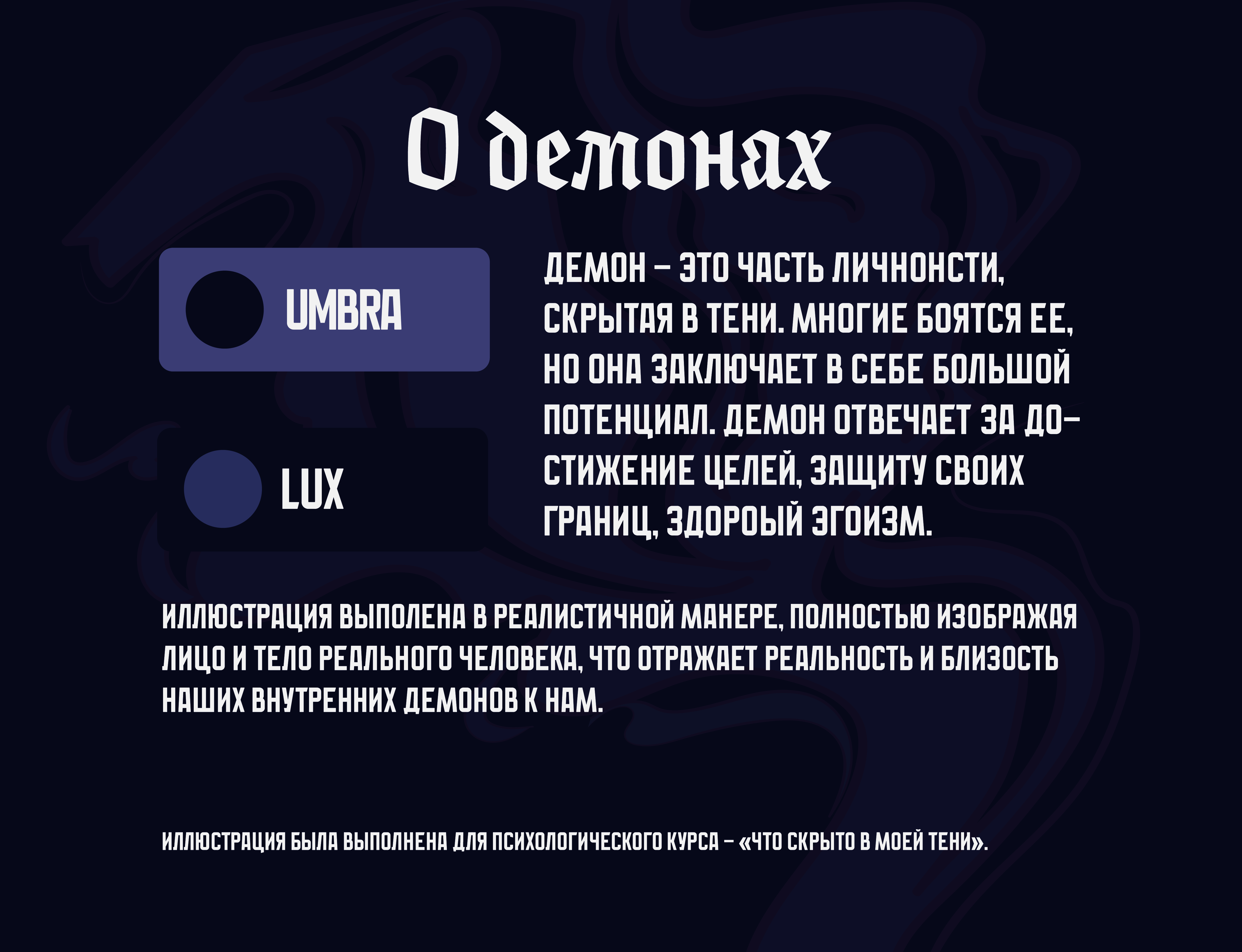 Внутренний демон, кто он? — Изображение №3 — Иллюстрация на Dprofile