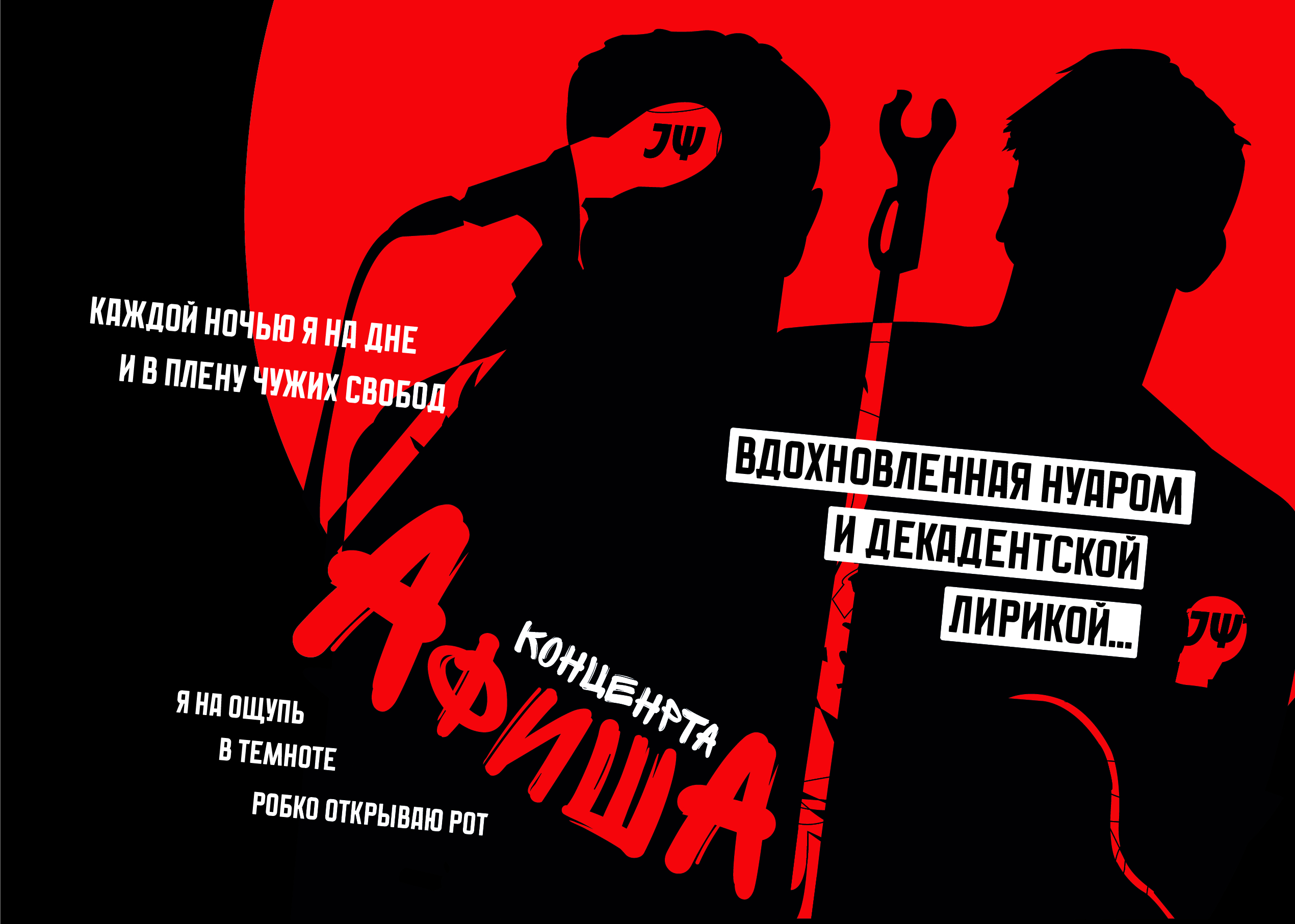 Афиша плакат концерта группы Электрофорез 2024 — Изображение №2 — Иллюстрация на Dprofile