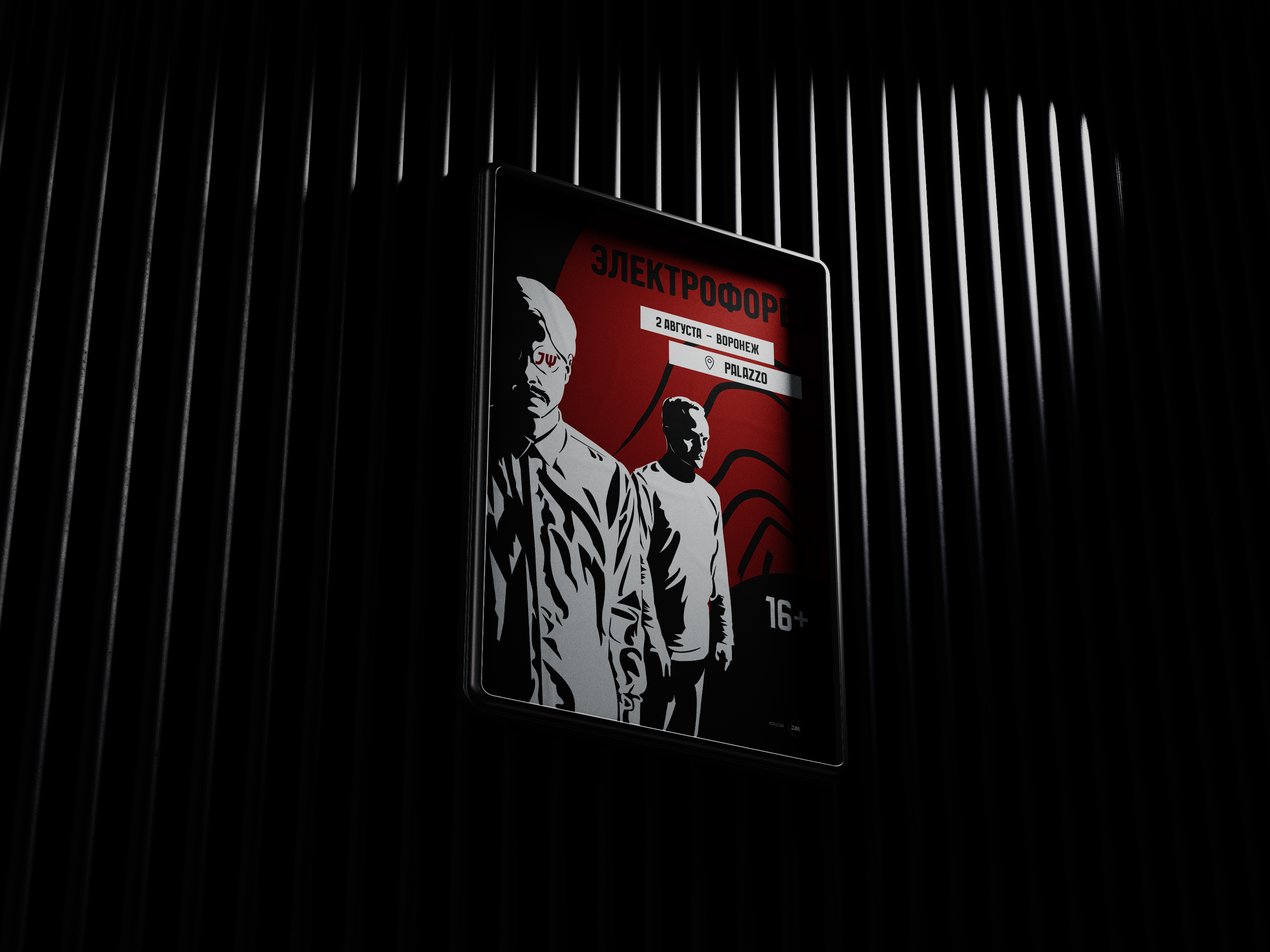Афиша плакат концерта группы Электрофорез 2024 — Изображение №8 — Иллюстрация на Dprofile