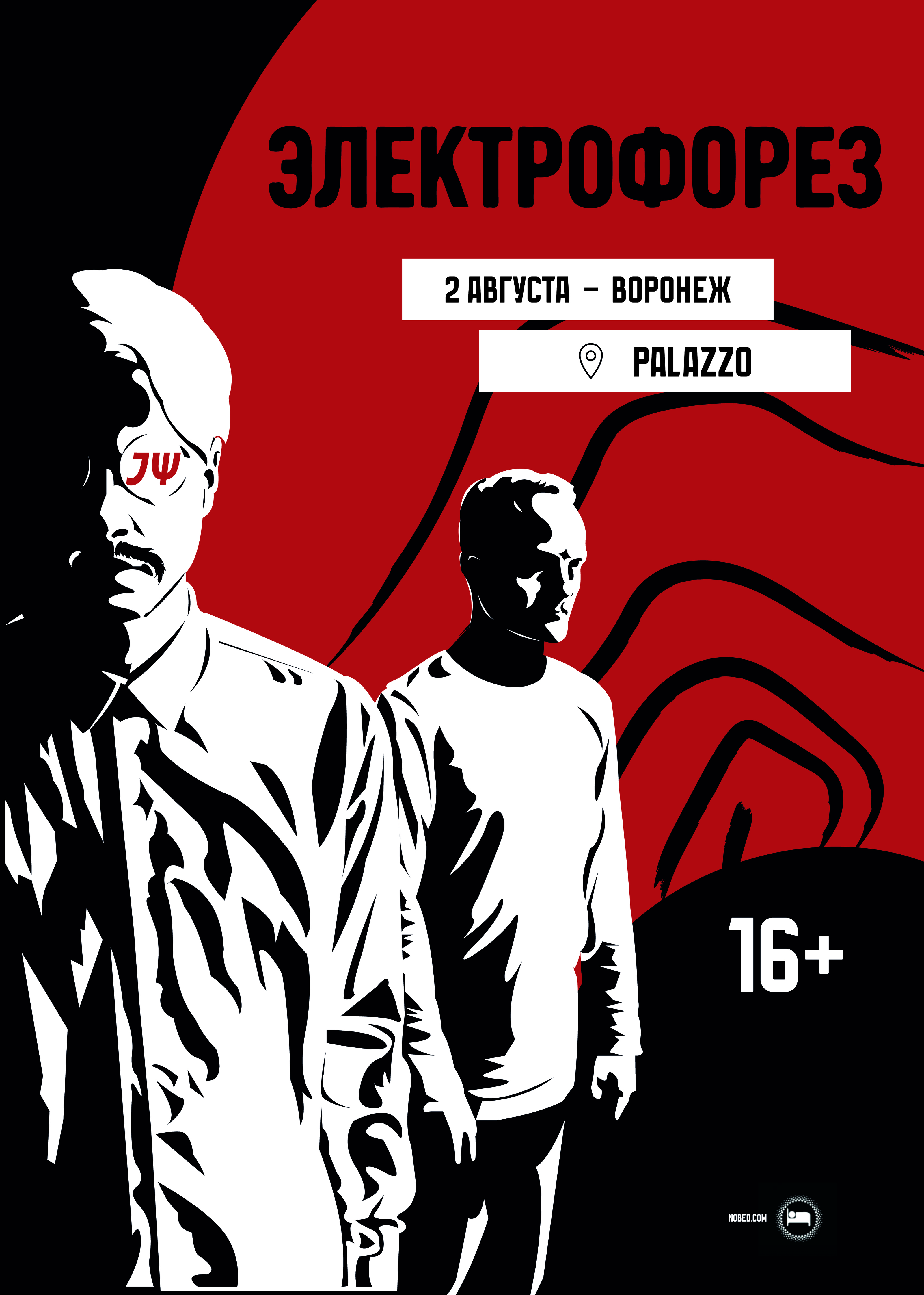 Афиша плакат концерта группы Электрофорез 2024 — Изображение №4 — Иллюстрация на Dprofile