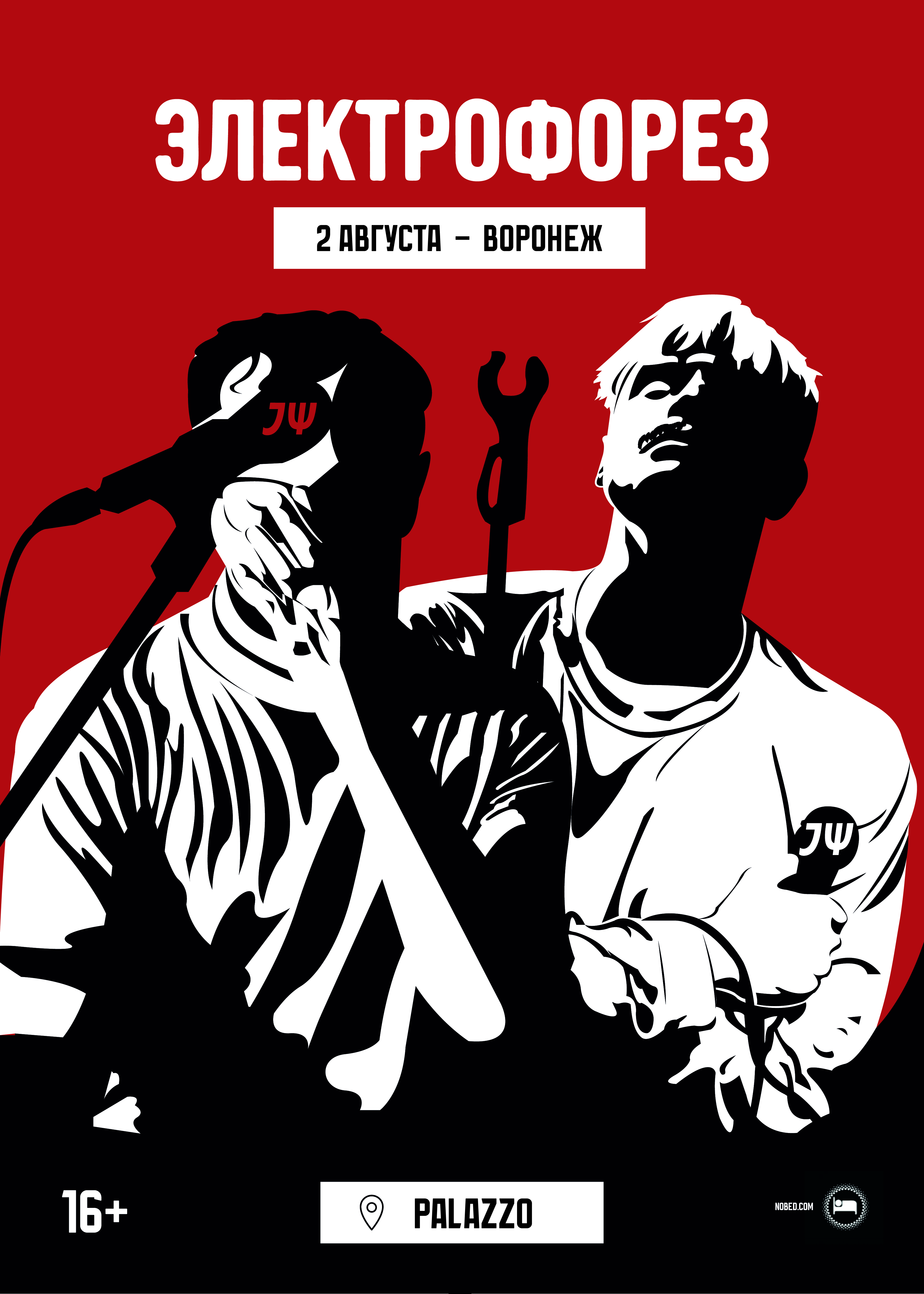 Афиша плакат концерта группы Электрофорез 2024 — Изображение №3 — Иллюстрация на Dprofile