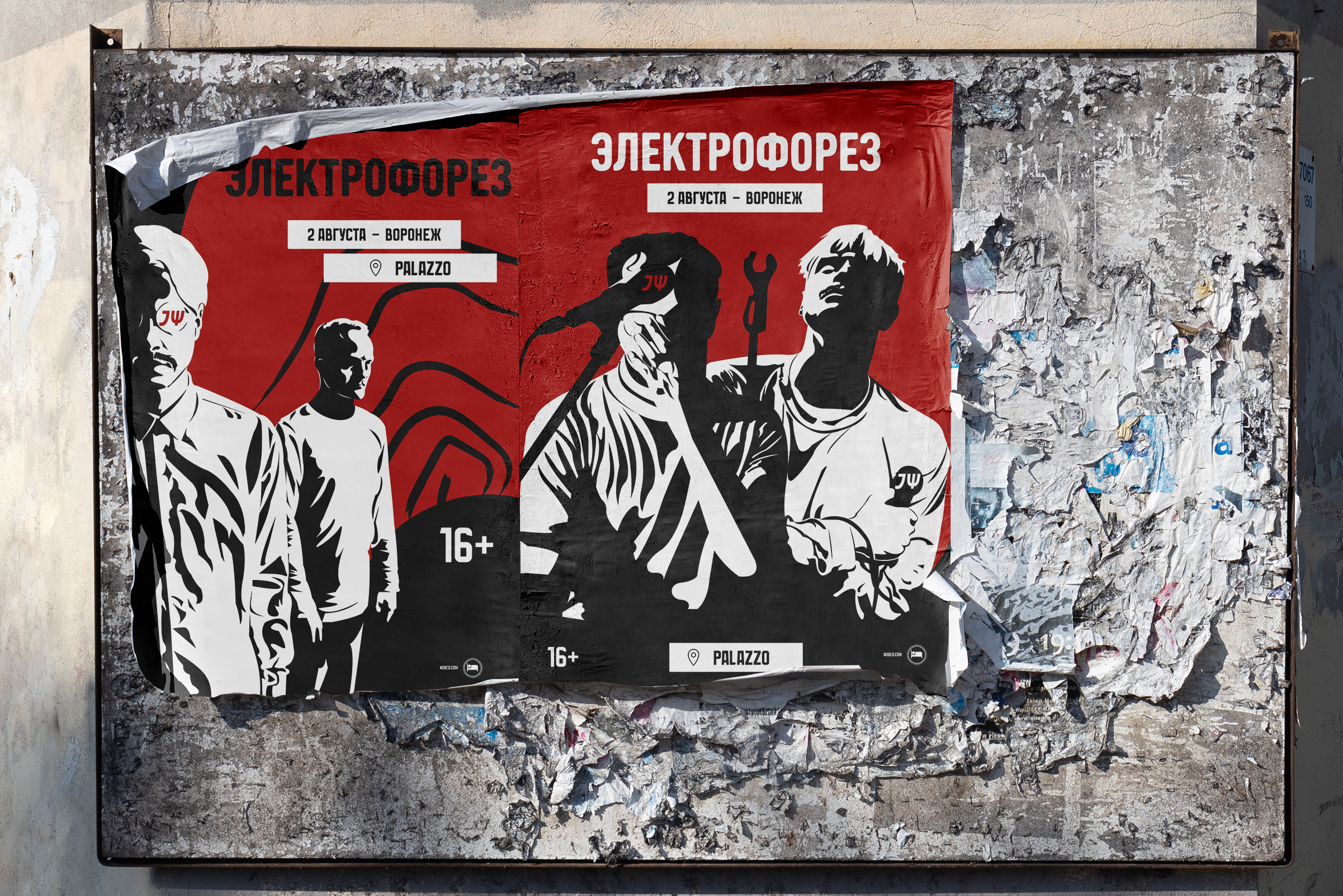 Афиша плакат концерта группы Электрофорез 2024 — Изображение №1 — Иллюстрация на Dprofile