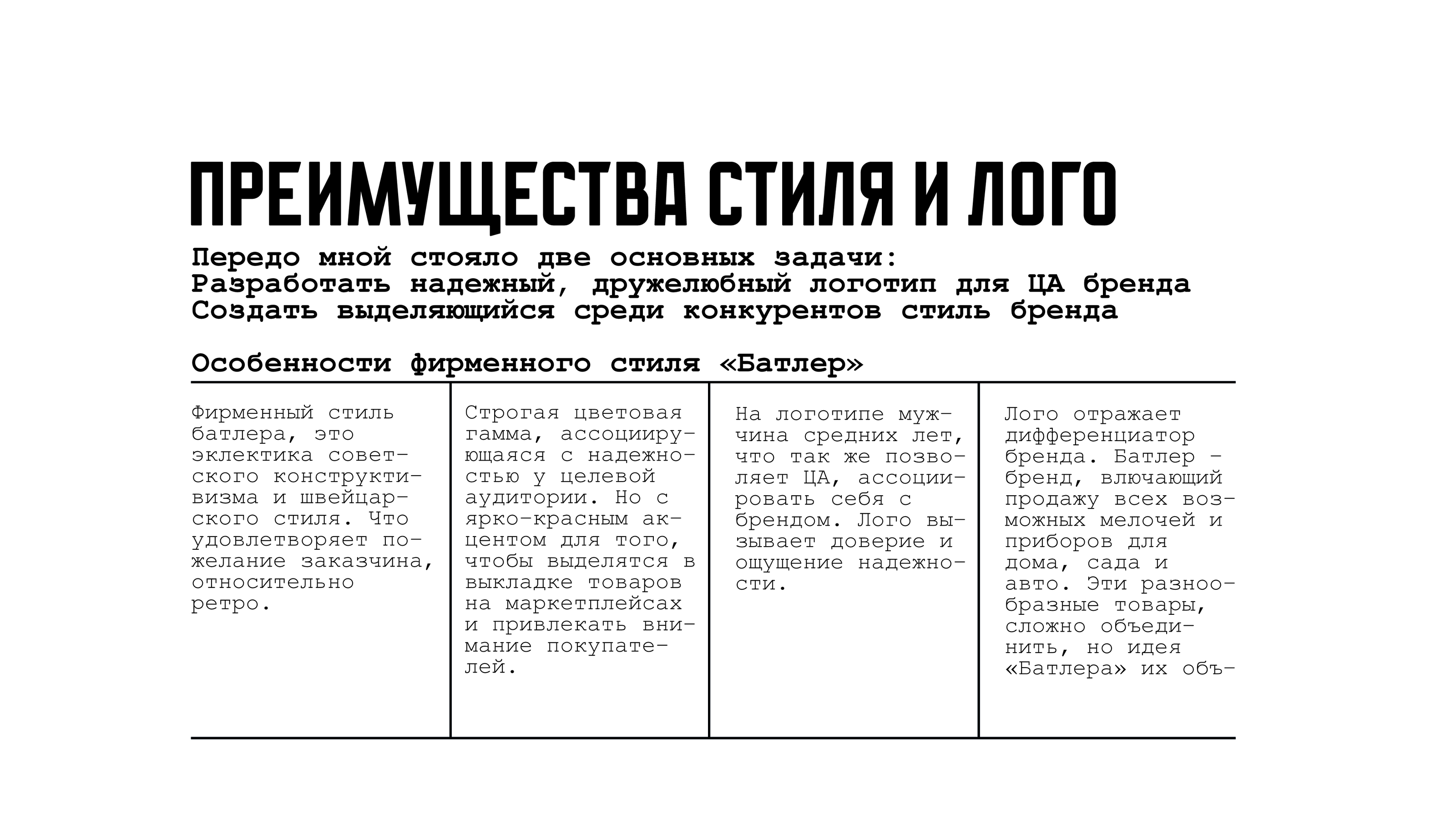 Фирменный стиль логотип брендинг Батлер — Изображение №6 — Брендинг, Графика на Dprofile