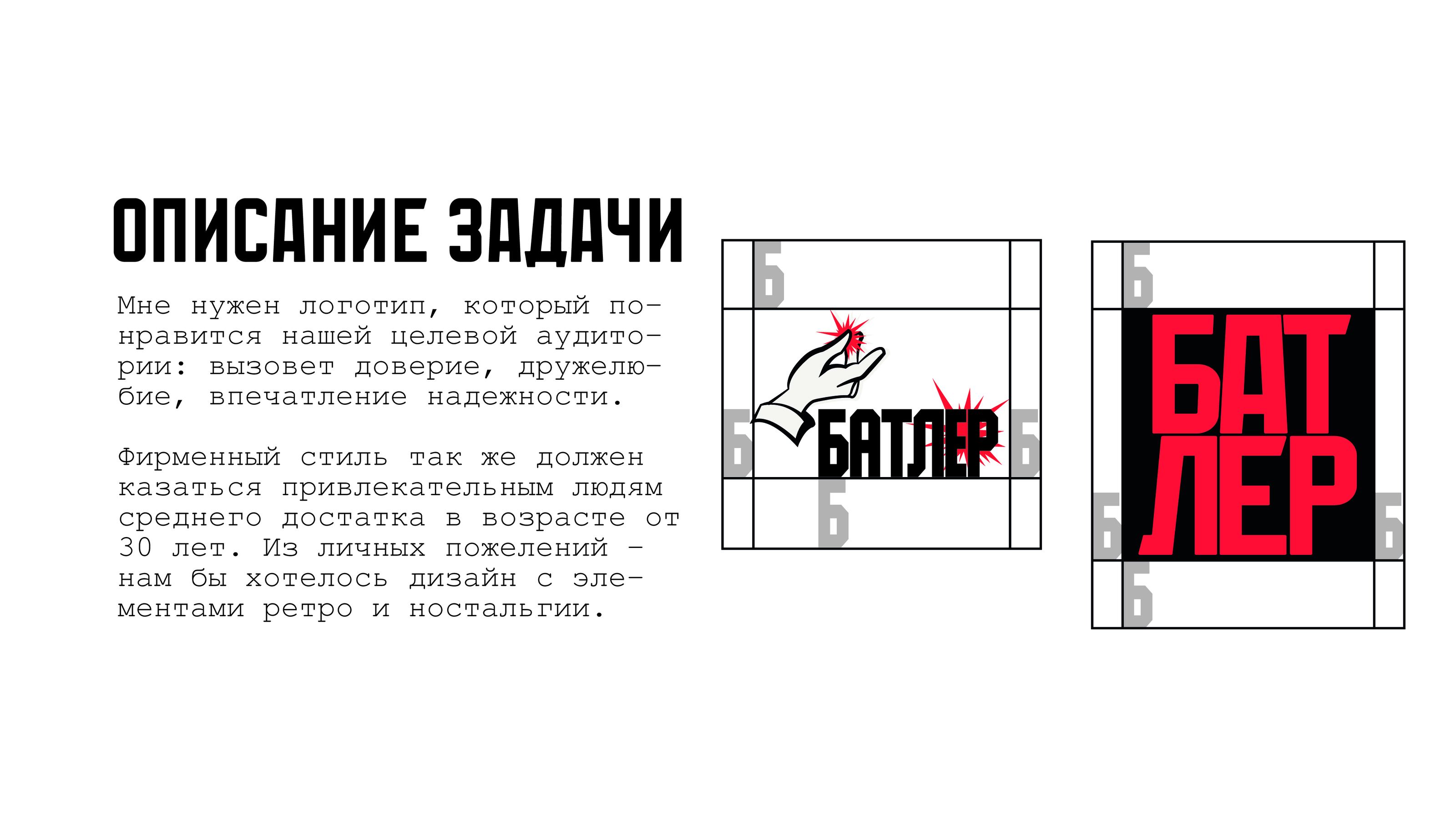 Фирменный стиль логотип брендинг Батлер — Изображение №3 — Брендинг, Графика на Dprofile