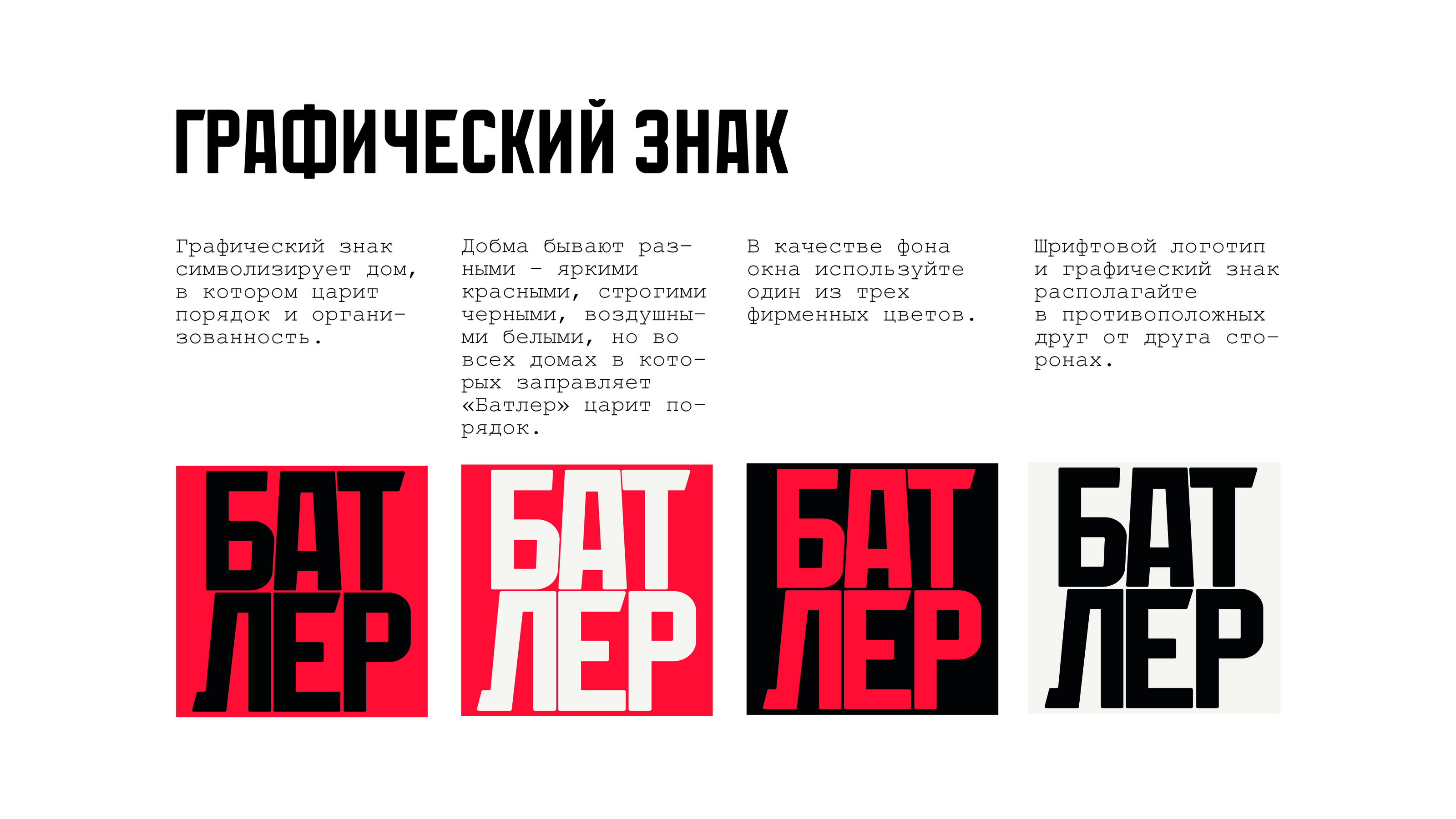 Фирменный стиль логотип брендинг Батлер — Изображение №11 — Брендинг, Графика на Dprofile