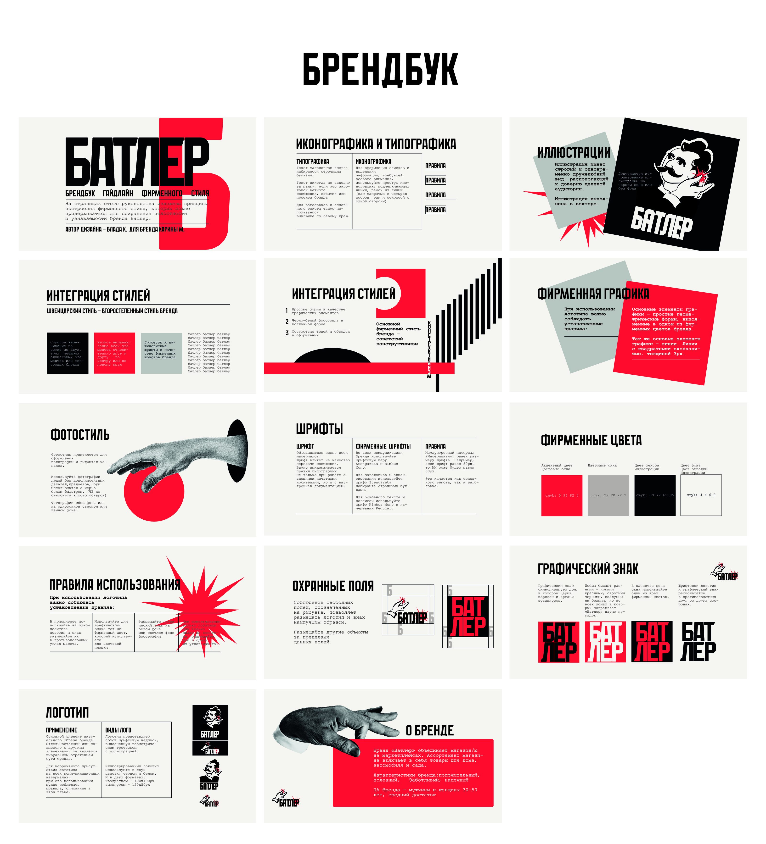 Фирменный стиль логотип брендинг Батлер — Изображение №19 — Брендинг, Графика на Dprofile
