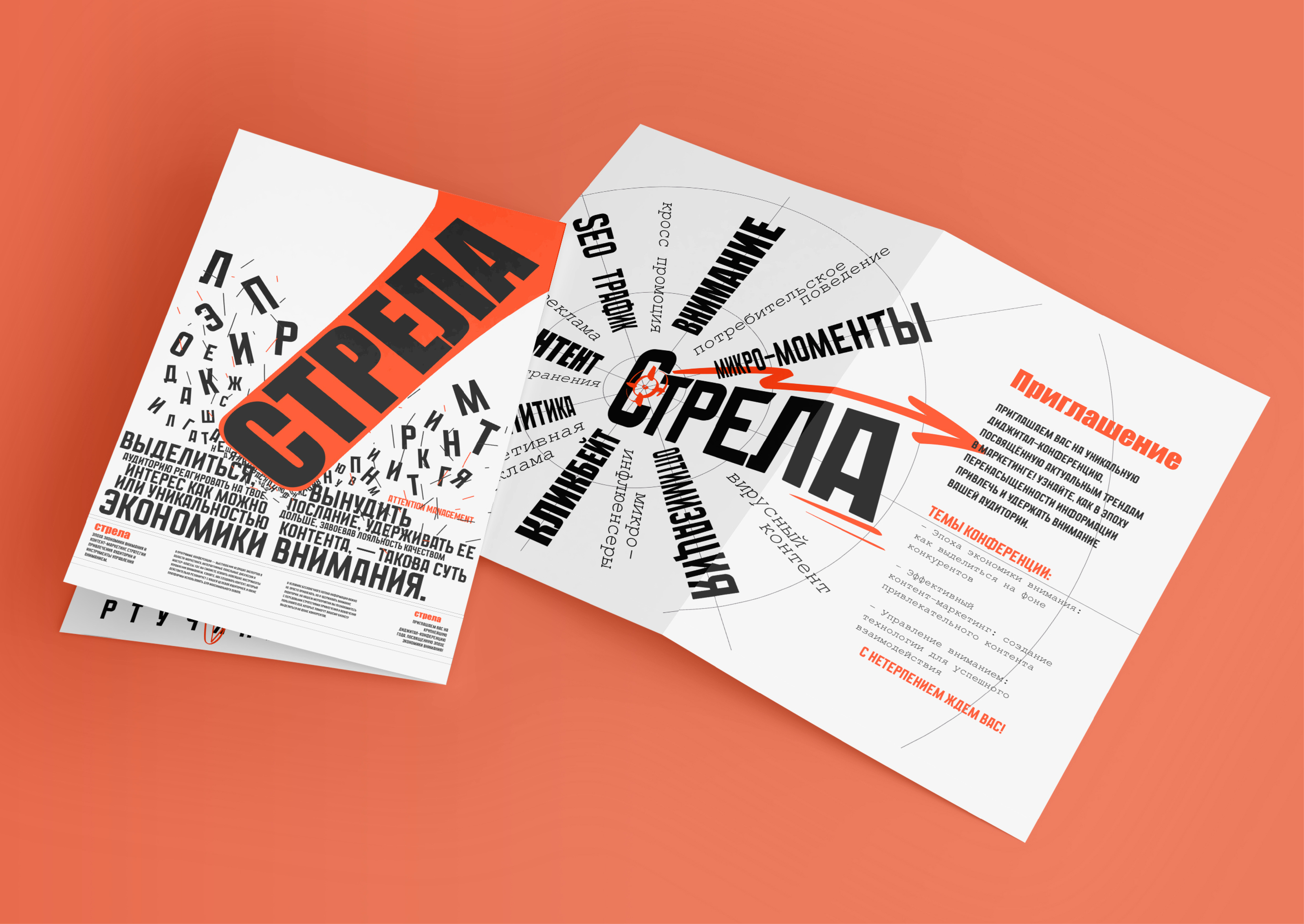 Айдентика фирменный стиль конференции Стрела — Изображение №1 — Брендинг на Dprofile