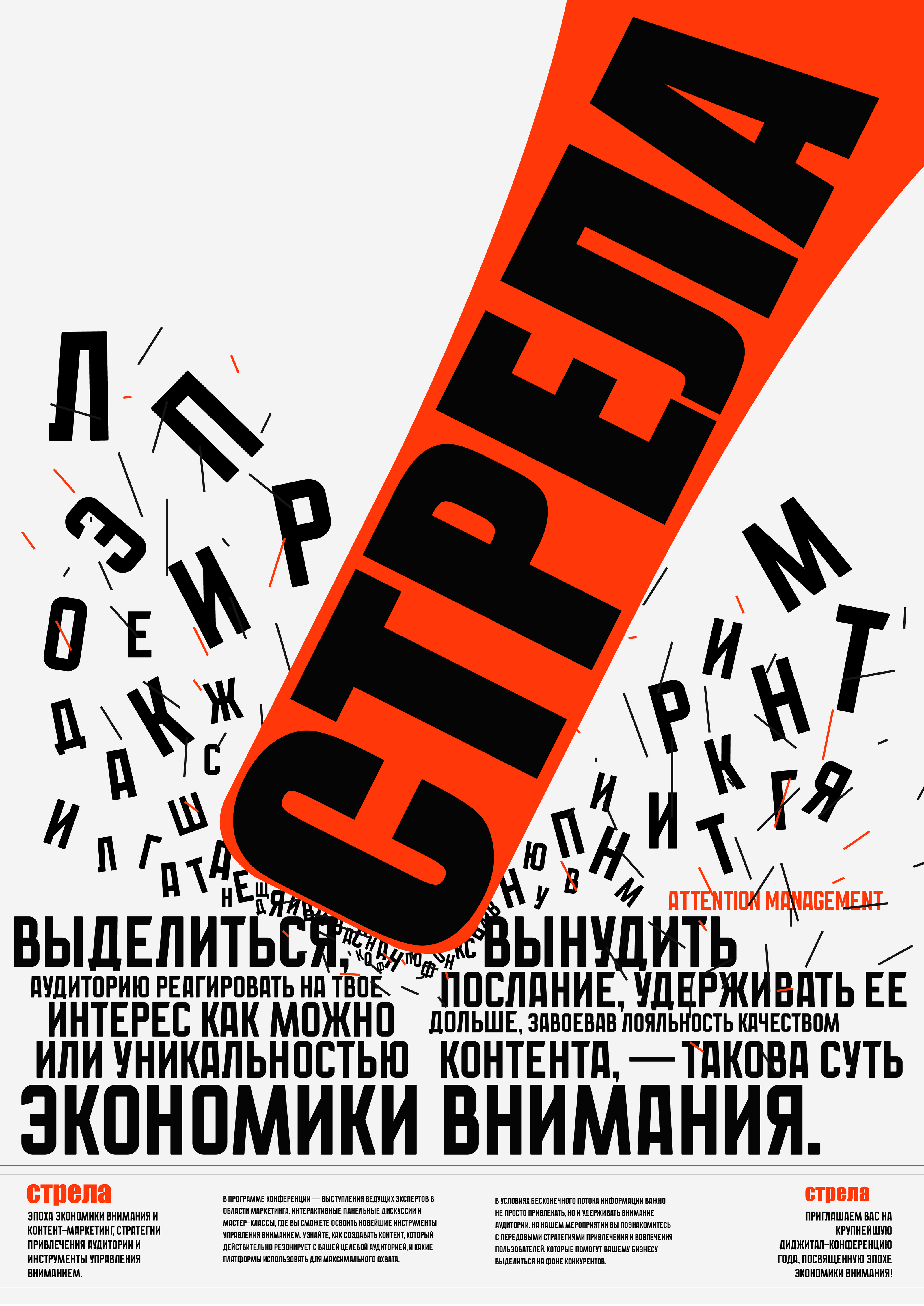 Айдентика фирменный стиль конференции Стрела — Изображение №21 — Брендинг на Dprofile