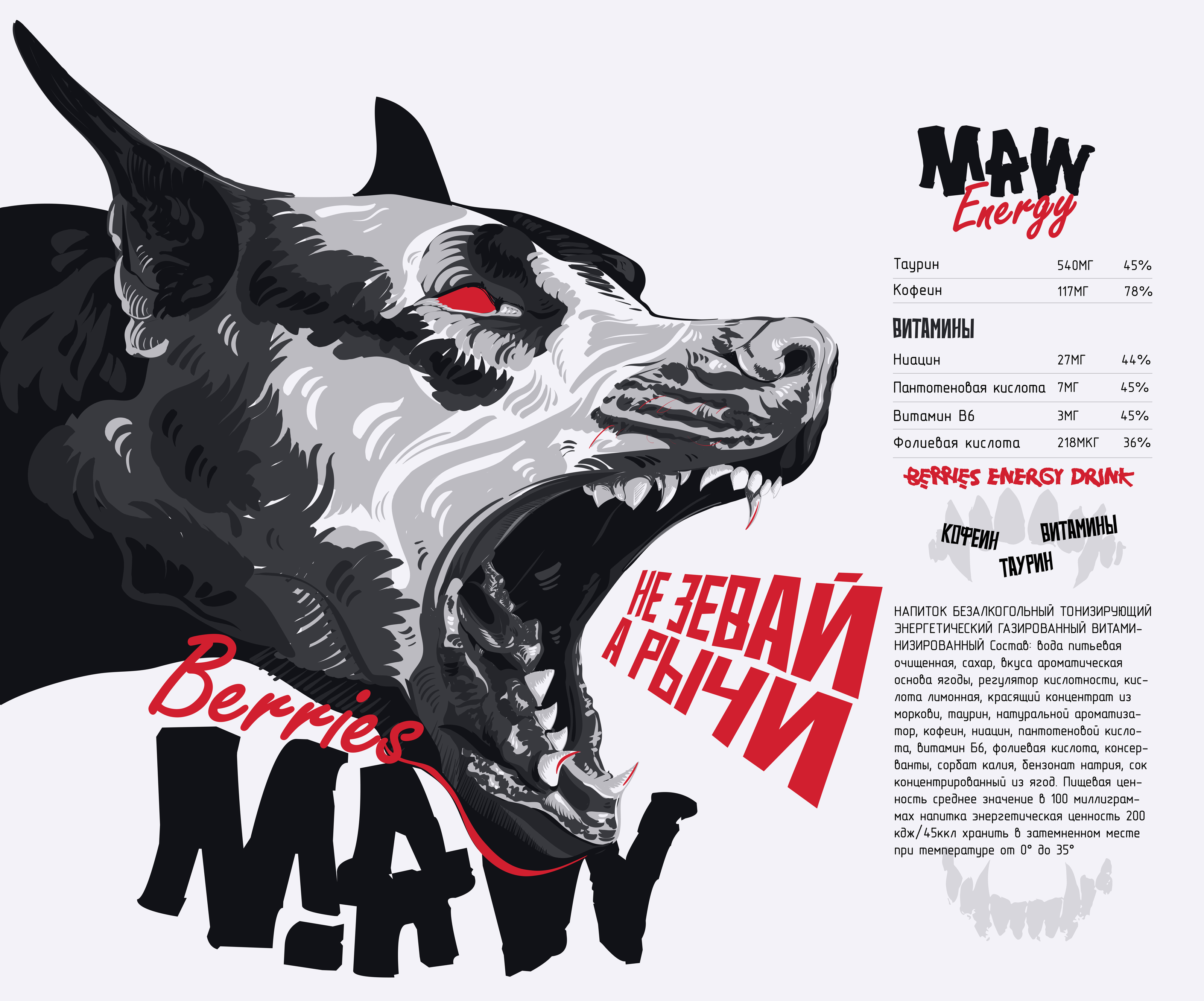 Maw Energy дизайн упаковки — Изображение №8 — Брендинг, Иллюстрация на Dprofile