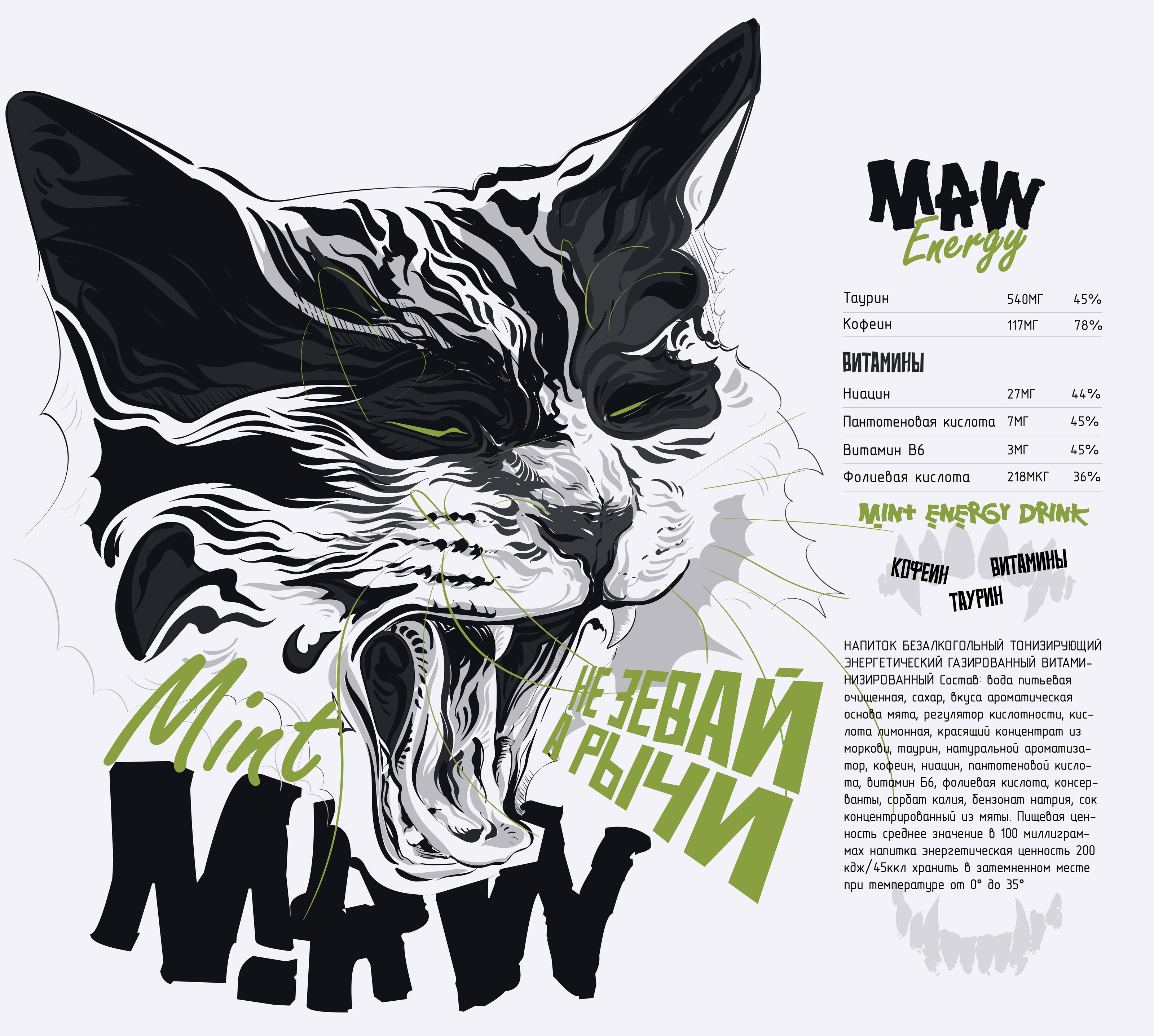 Maw Energy дизайн упаковки — Изображение №4 — Брендинг, Иллюстрация на Dprofile
