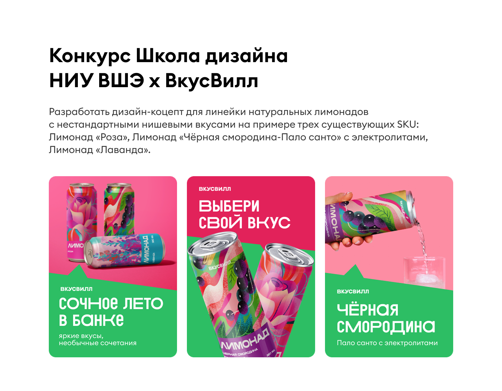 Вкусвилл. Дизайн-концепт линейки нишевых лимонадов — Изображение №1 — Брендинг на Dprofile