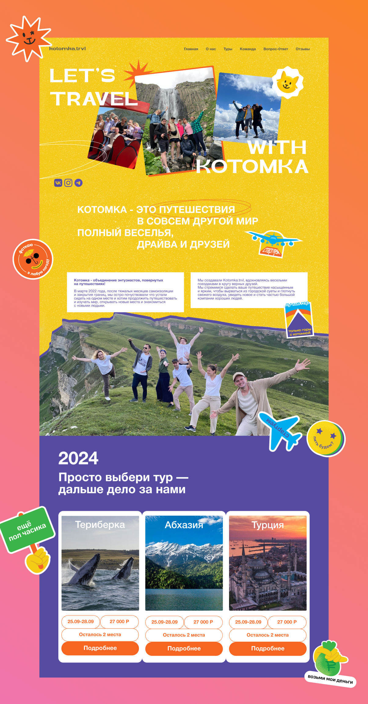 Фирменный стиль для тур агенства Котомка — Изображение №11 — Интерфейсы, Брендинг на Dprofile