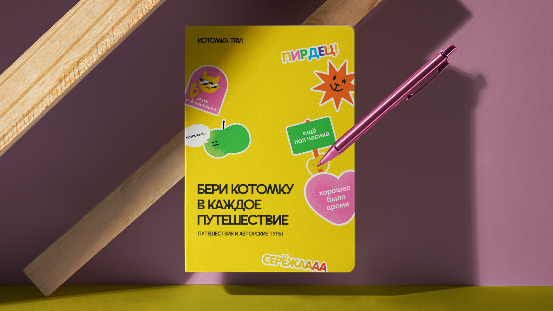 Фирменный стиль для тур агенства Котомка — Изображение №7 — Интерфейсы, Брендинг на Dprofile