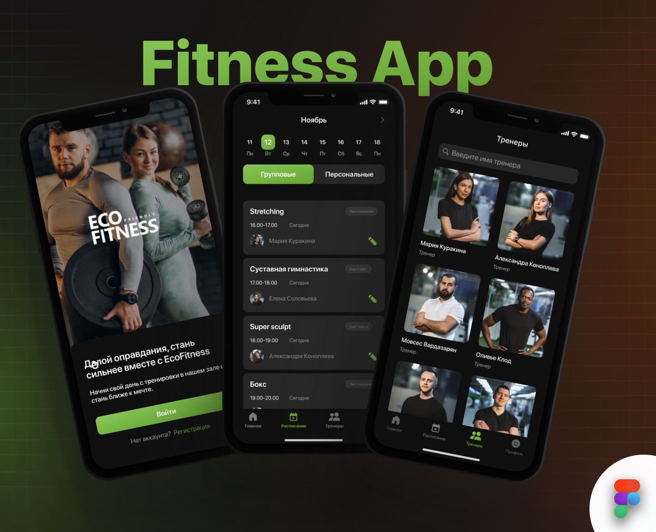 EcoFitness Booking App — Интерфейсы на Dprofile