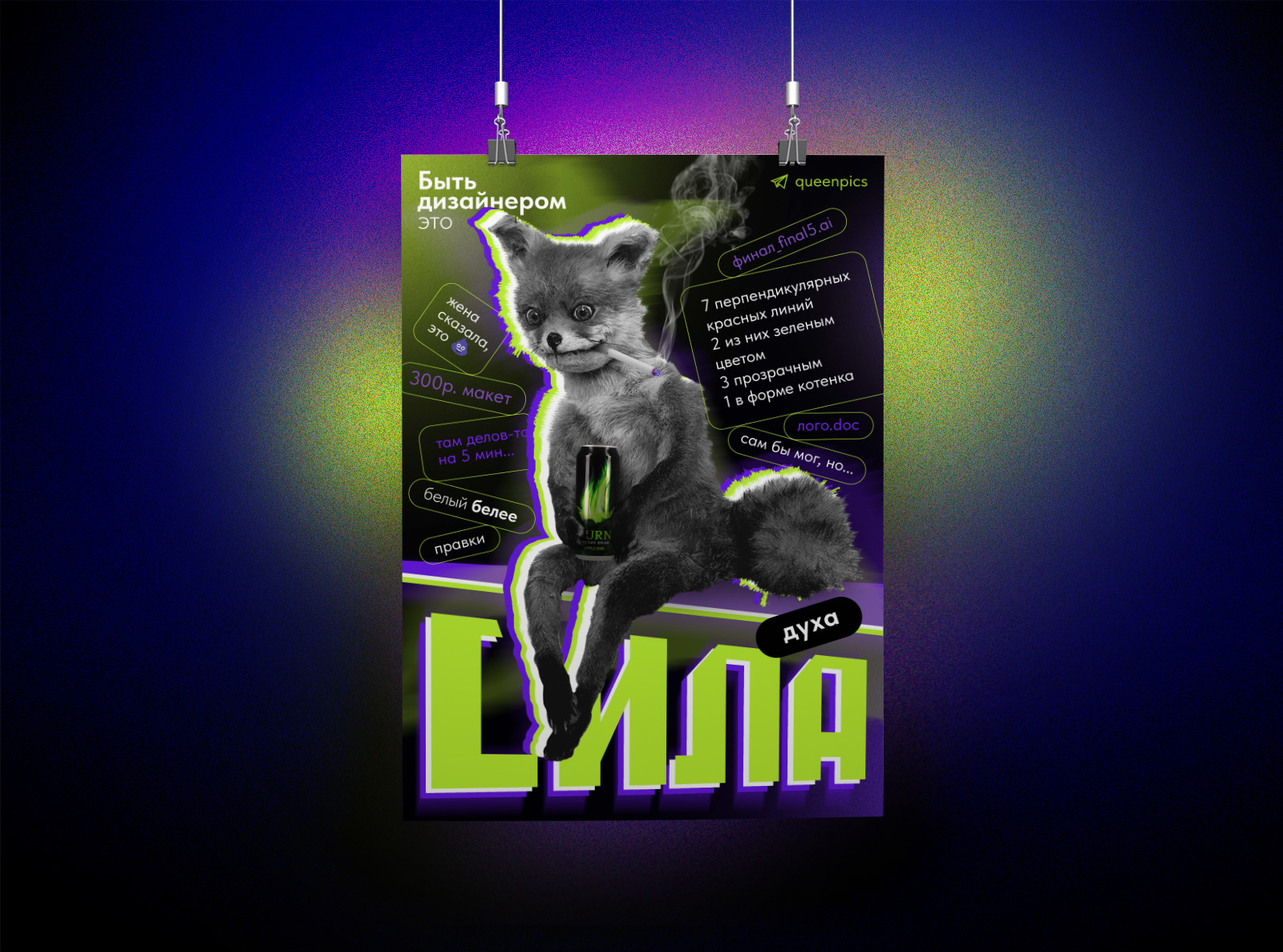 Конкурс плакатов ИЗИ ДИЗИ "Быть дизайнером это..." — Изображение №1 — Графика на Dprofile