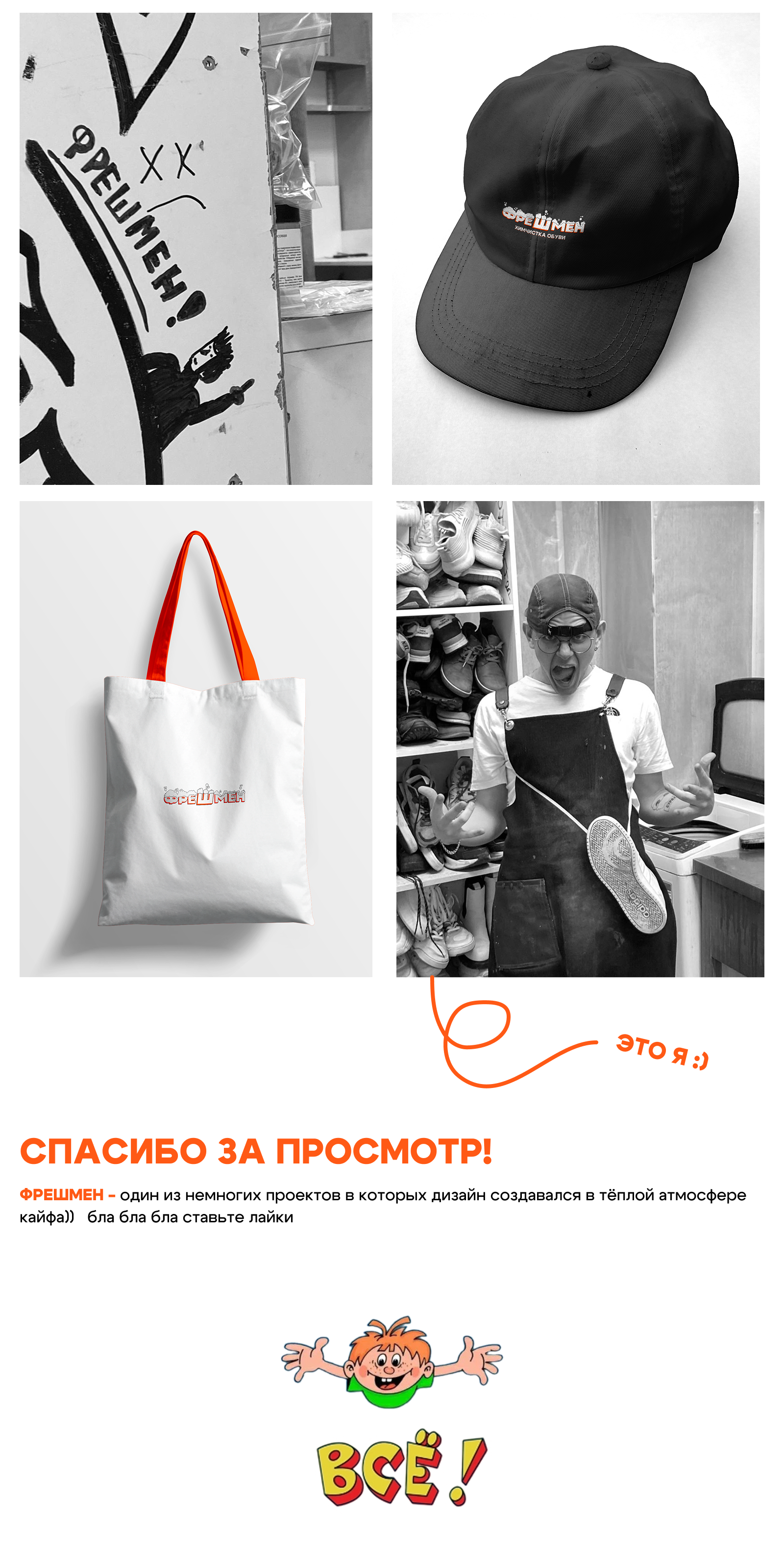Фирменный стиль для химчистки обуви | ФРЕШМЕН — Изображение №2 — Брендинг на Dprofile