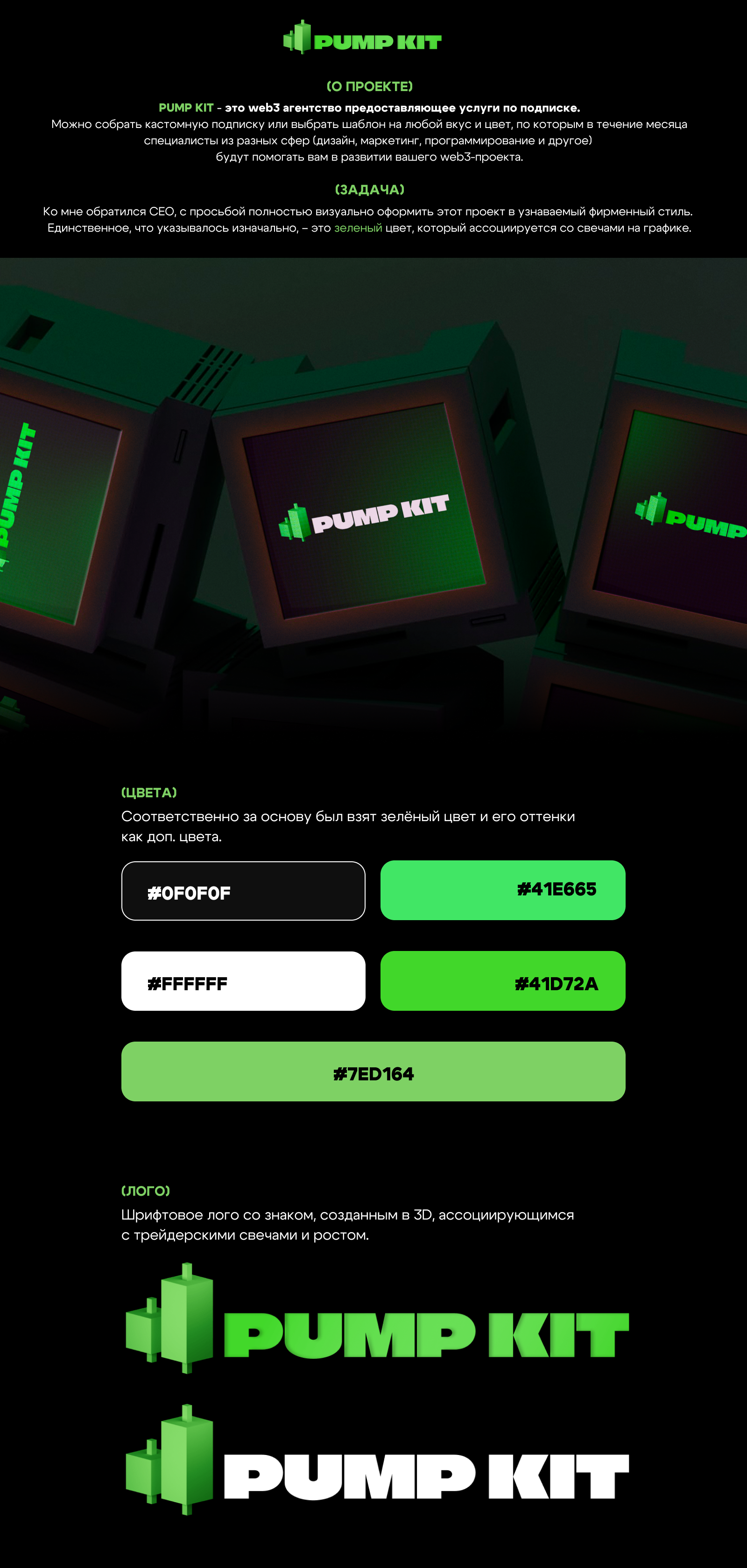 Фирменный стиль для WEB3 агентства | PUMP KIT — Изображение №1 — Брендинг, Графика на Dprofile
