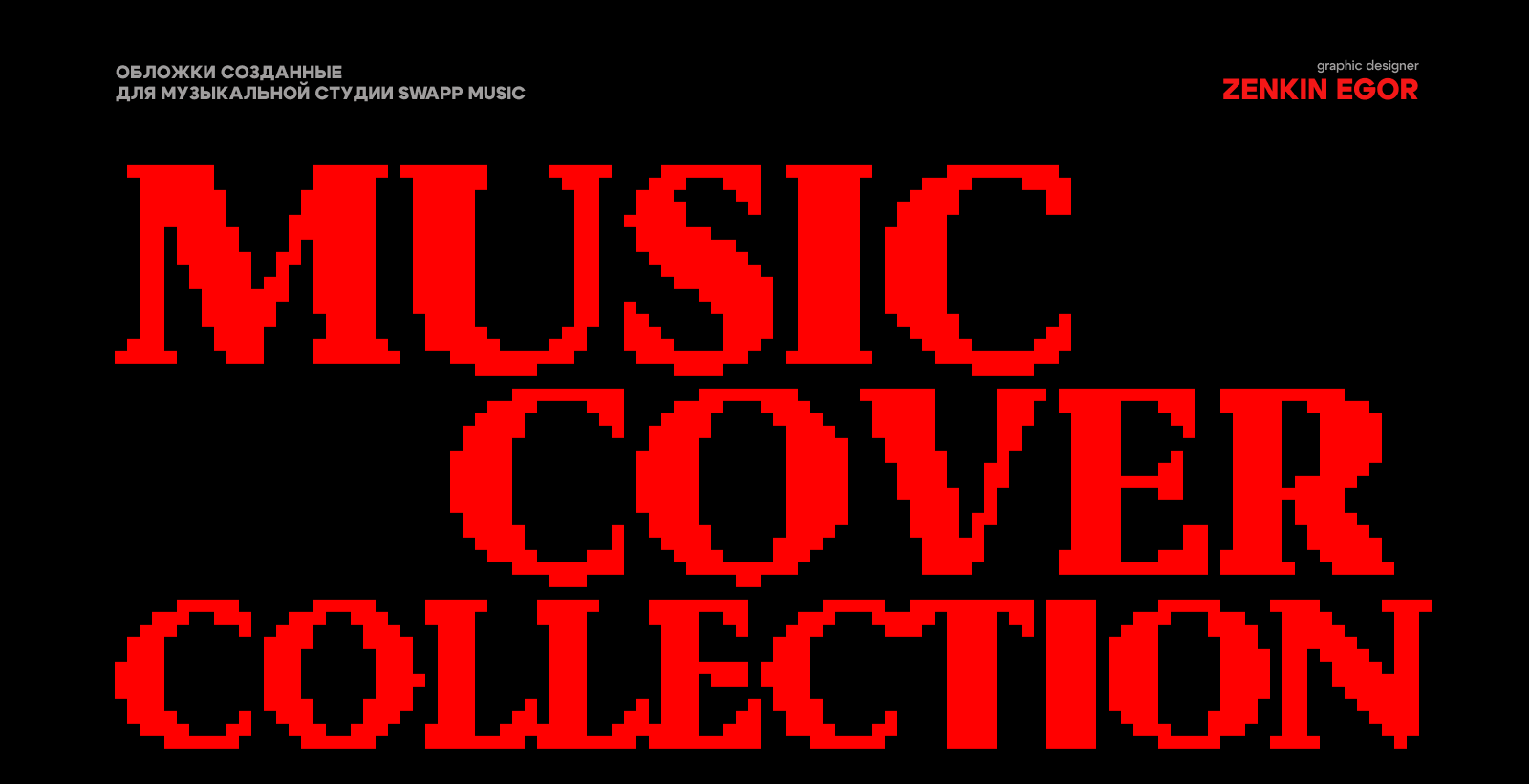 SWAPP MUSIC | MUSIC COVERS — Изображение №1 — Графика на Dprofile