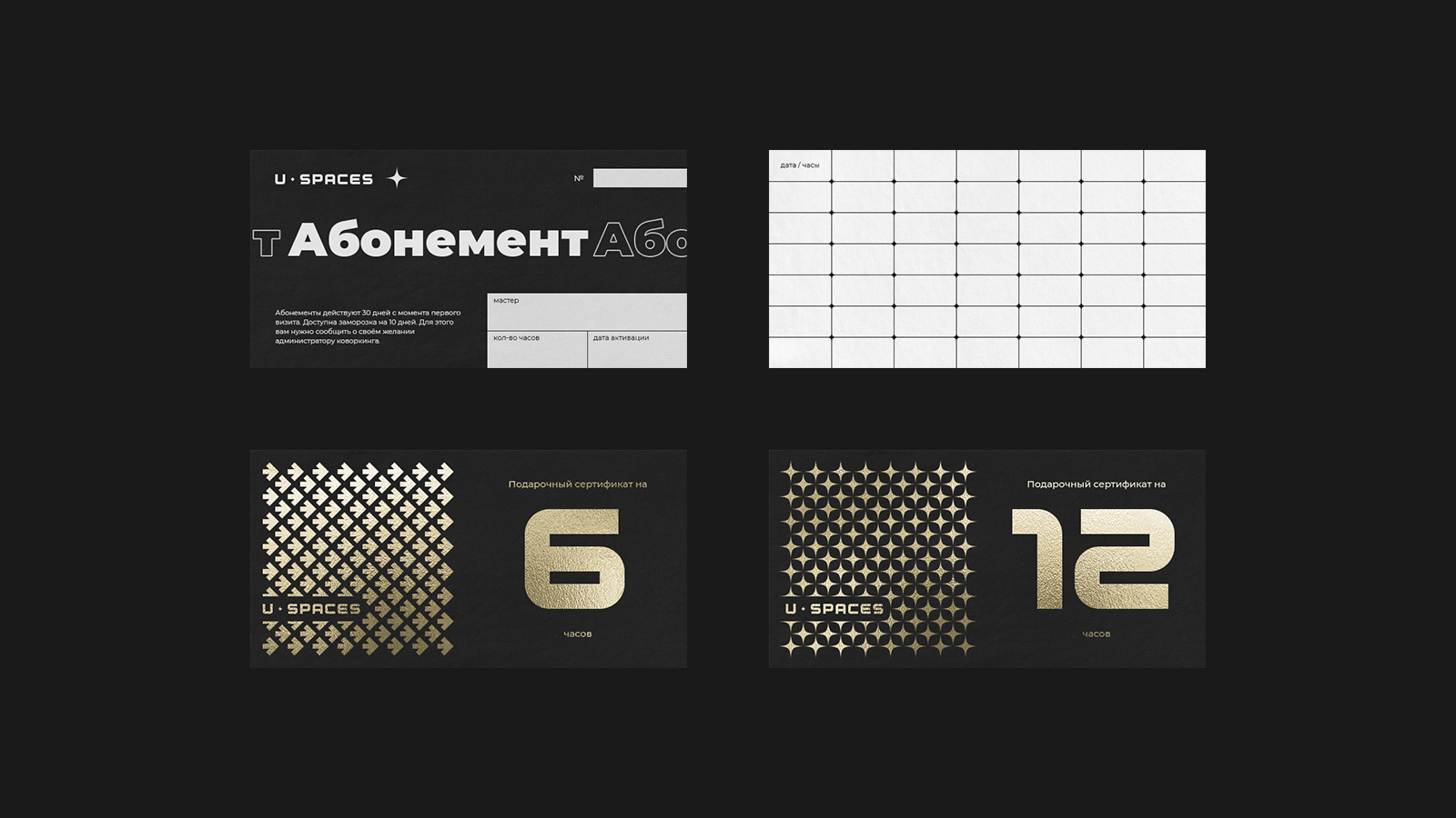 U-SPACES // Brand identity — Изображение №19 — Брендинг, Графика на Dprofile