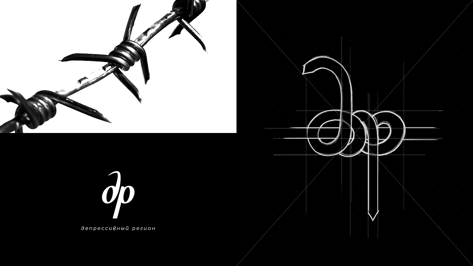 Депрессивный Регион // DBM Проект — Изображение №2 — Брендинг, Графика на Dprofile