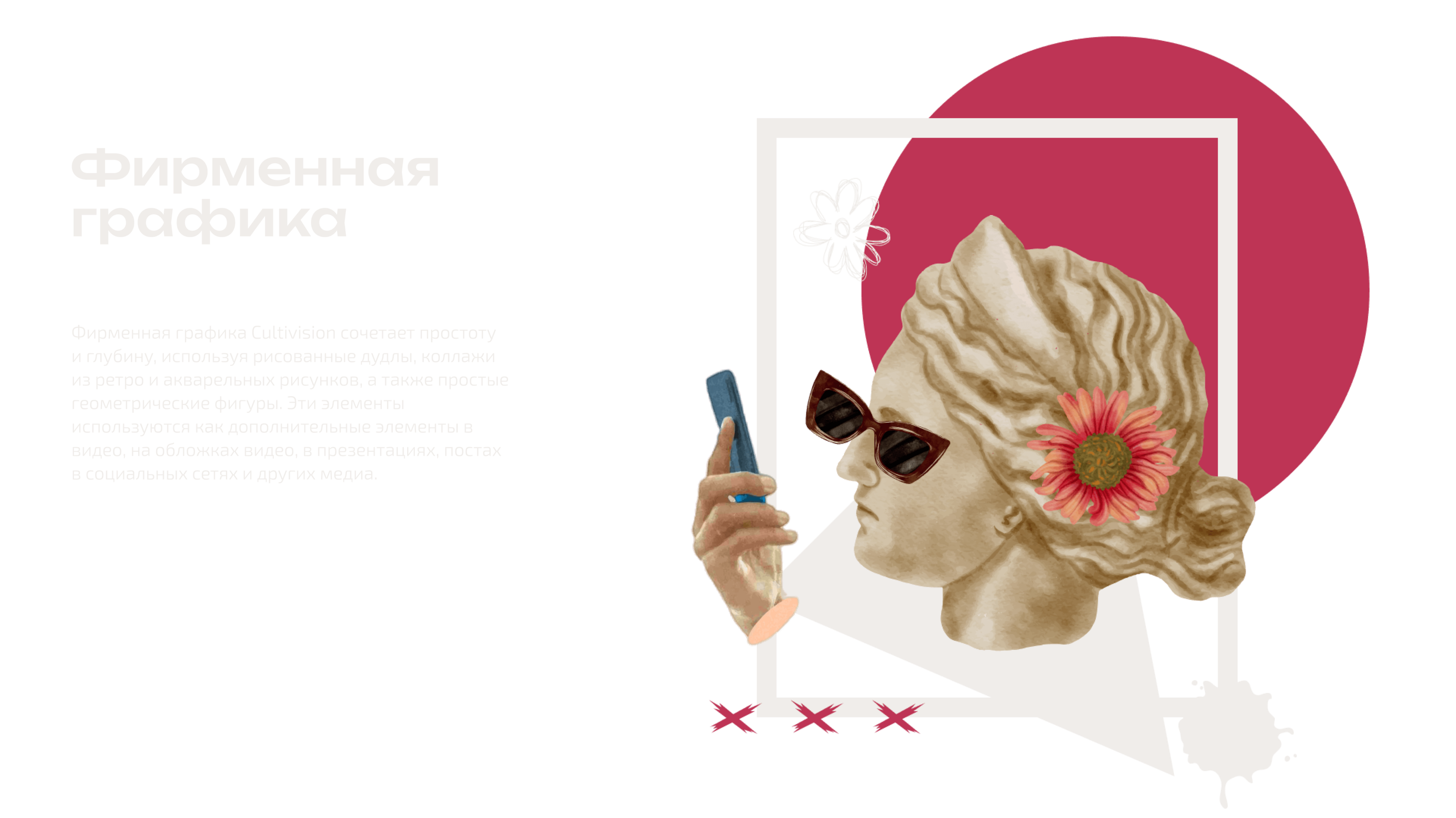Брендинг Cultivision — Изображение №12 — Брендинг на Dprofile