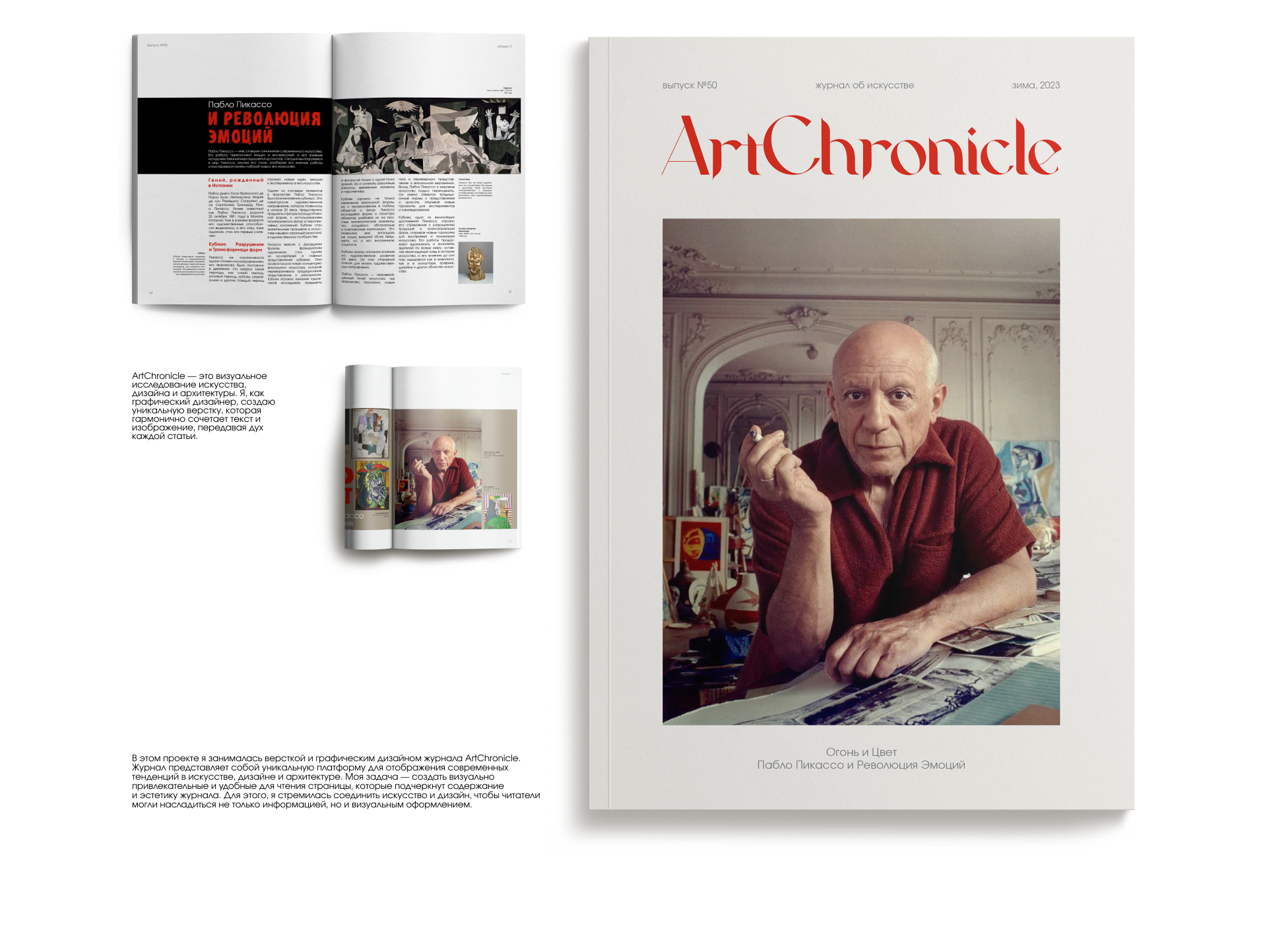 Верстка журнала ArtChronicle — Изображение №2 — Графика на Dprofile