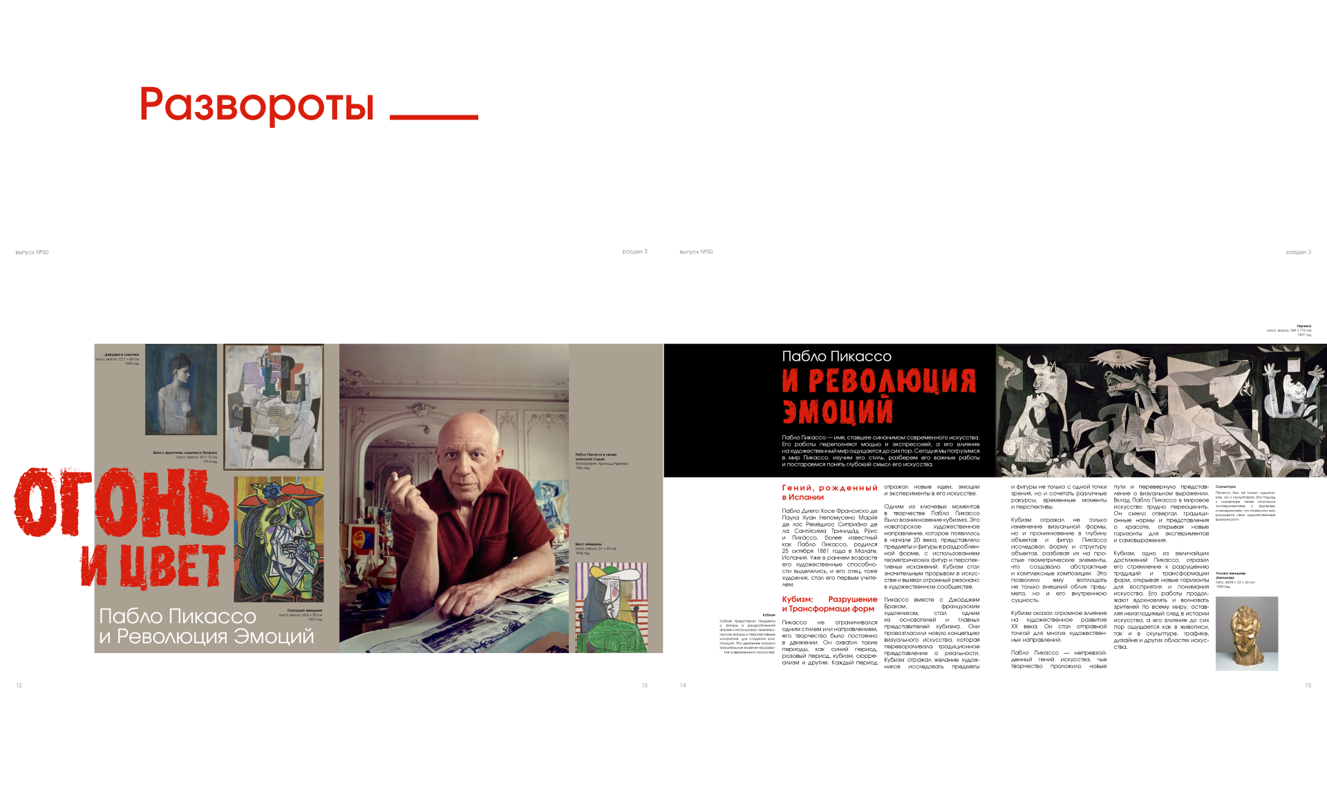Верстка журнала ArtChronicle — Изображение №3 — Графика на Dprofile