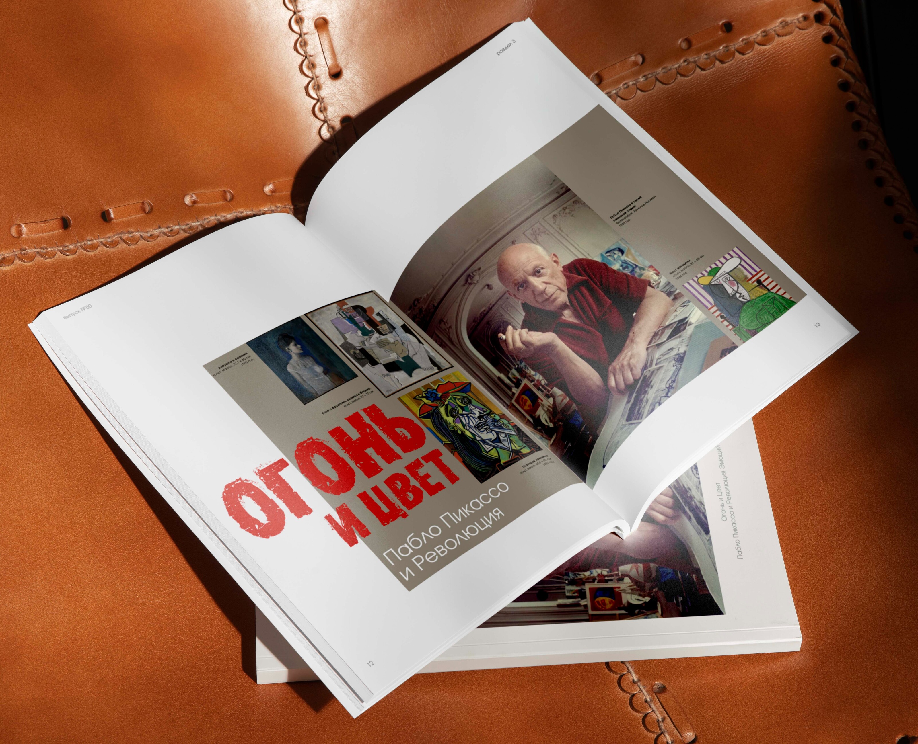 Верстка журнала ArtChronicle на Dprofile