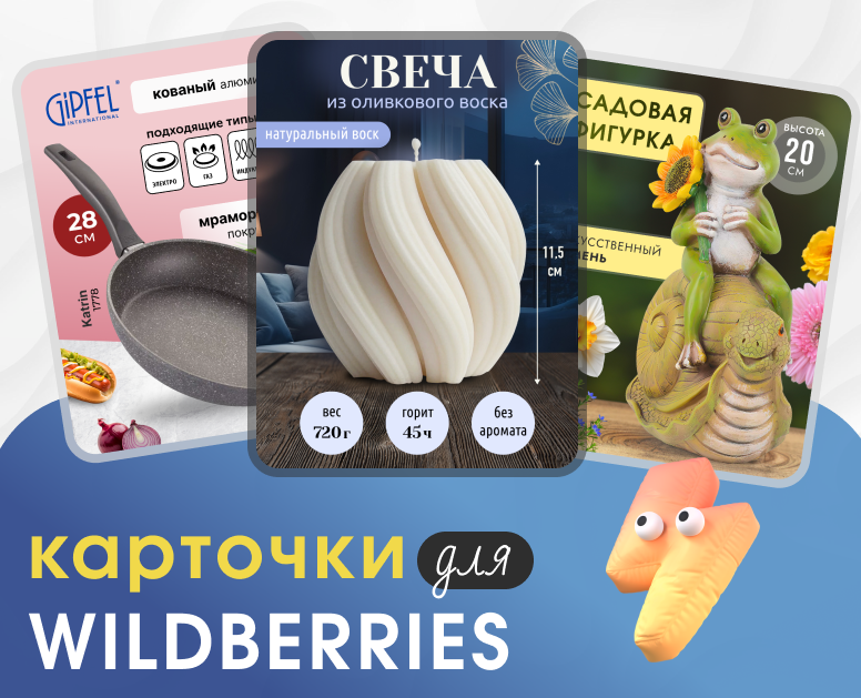 Инфографика для Wildberries — Графика на Dprofile
