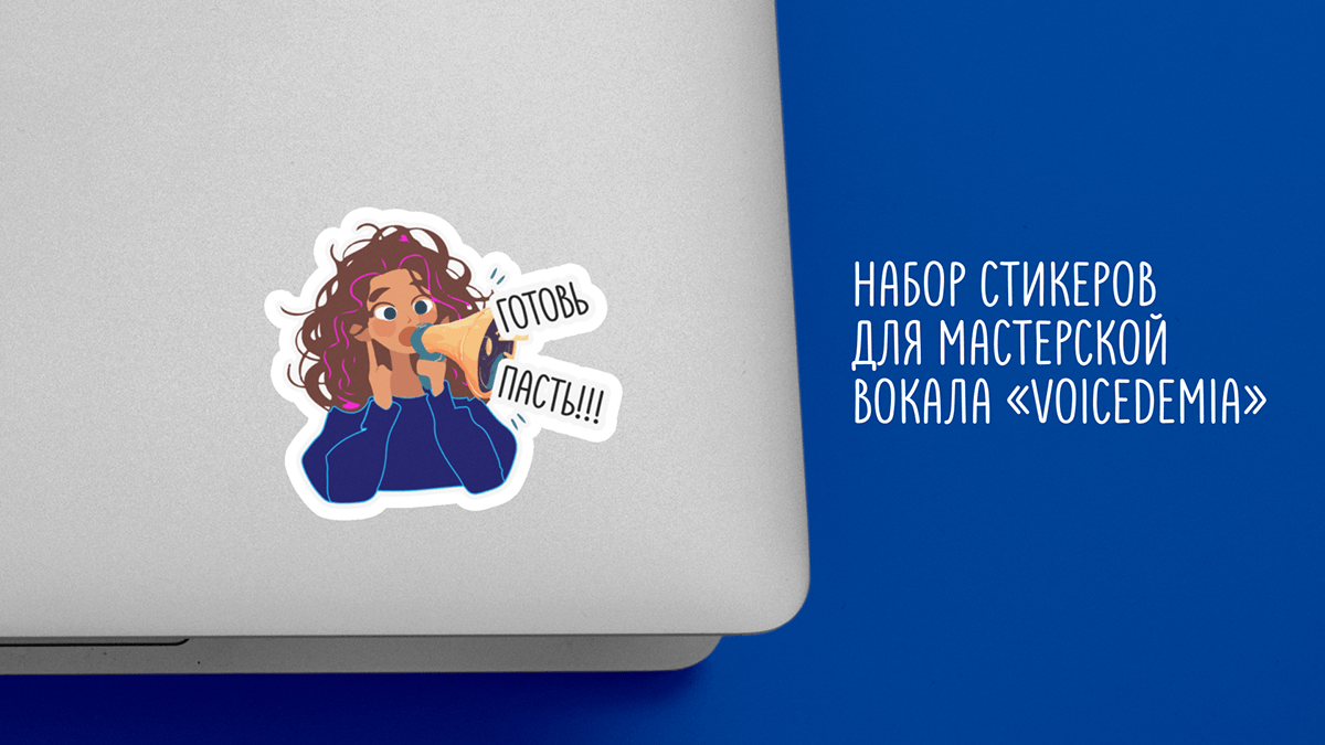 Мастерская вокала "Voicedemia" | Стикеры — Изображение №1 — Иллюстрация, Графика на Dprofile