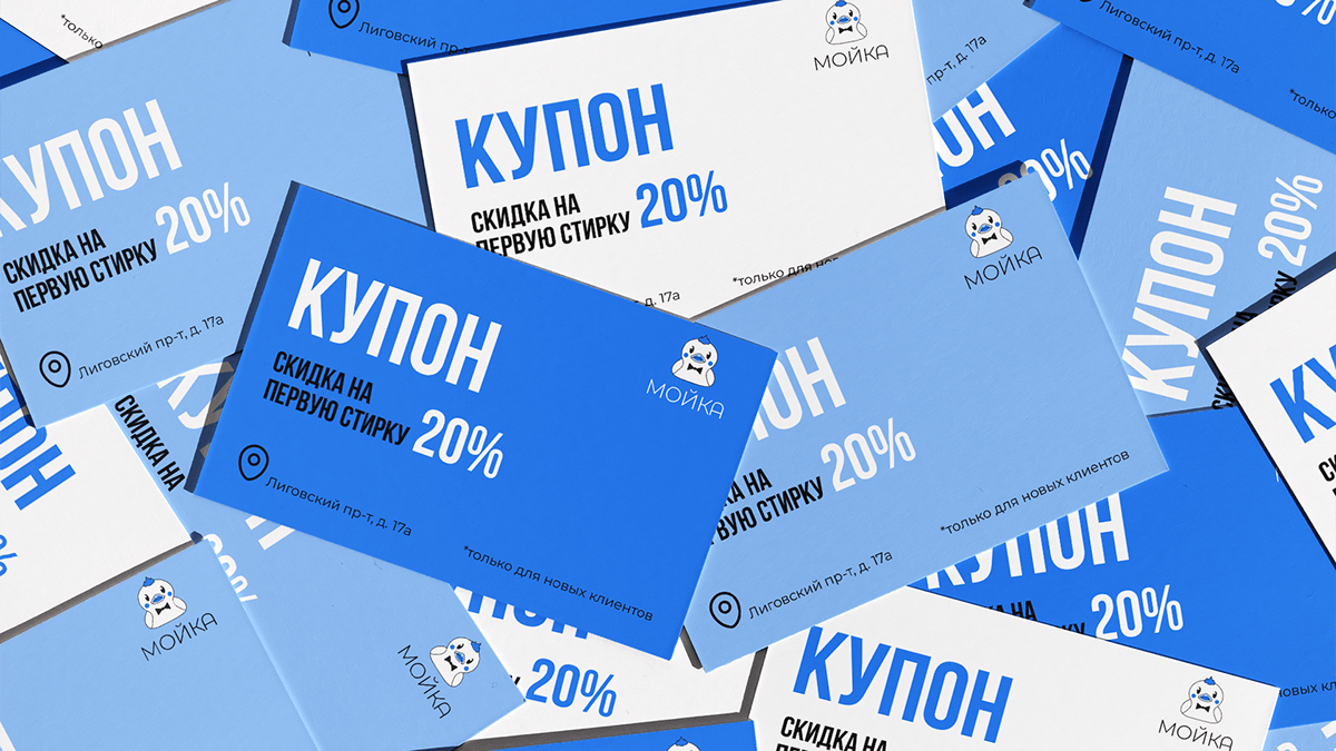 Сеть прачечных "Мойка" | Логотип — Изображение №9 — Брендинг, Иллюстрация на Dprofile