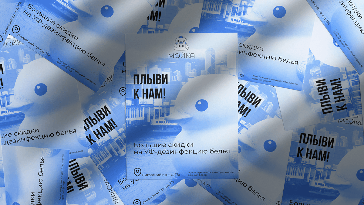 Сеть прачечных "Мойка" | Логотип — Изображение №11 — Брендинг, Иллюстрация на Dprofile