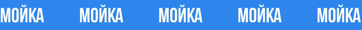 Сеть прачечных "Мойка" | Логотип — Изображение №5 — Брендинг, Иллюстрация на Dprofile