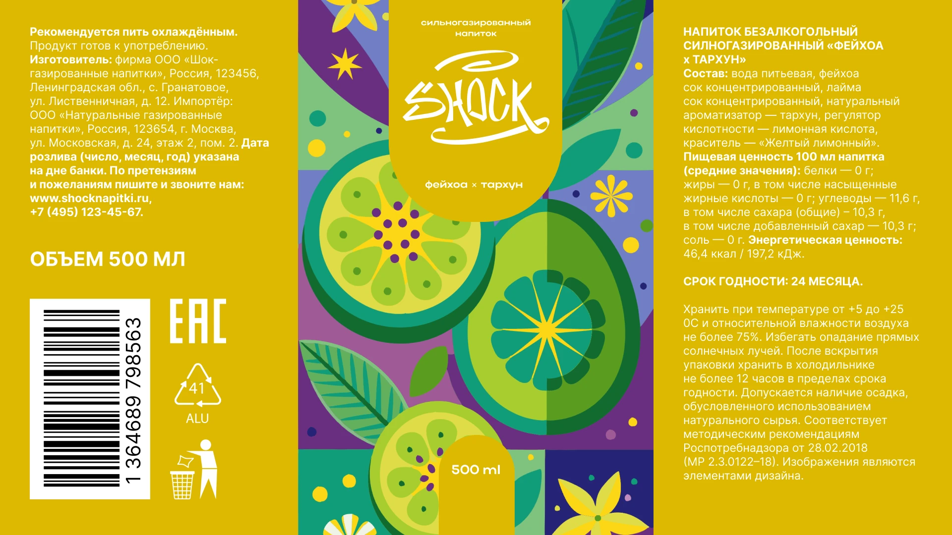 Газированные напитки "Shock" | Логотип и упаковка — Изображение №19 — Брендинг, Графика на Dprofile