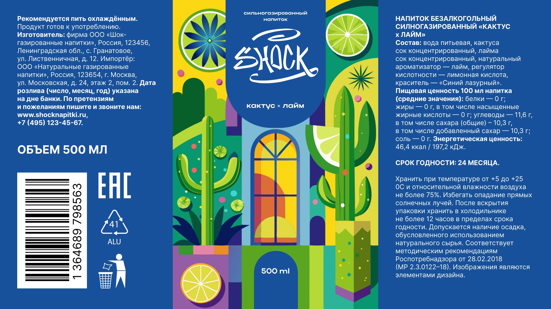 Газированные напитки "Shock" | Логотип и упаковка — Изображение №4 — Брендинг, Графика на Dprofile